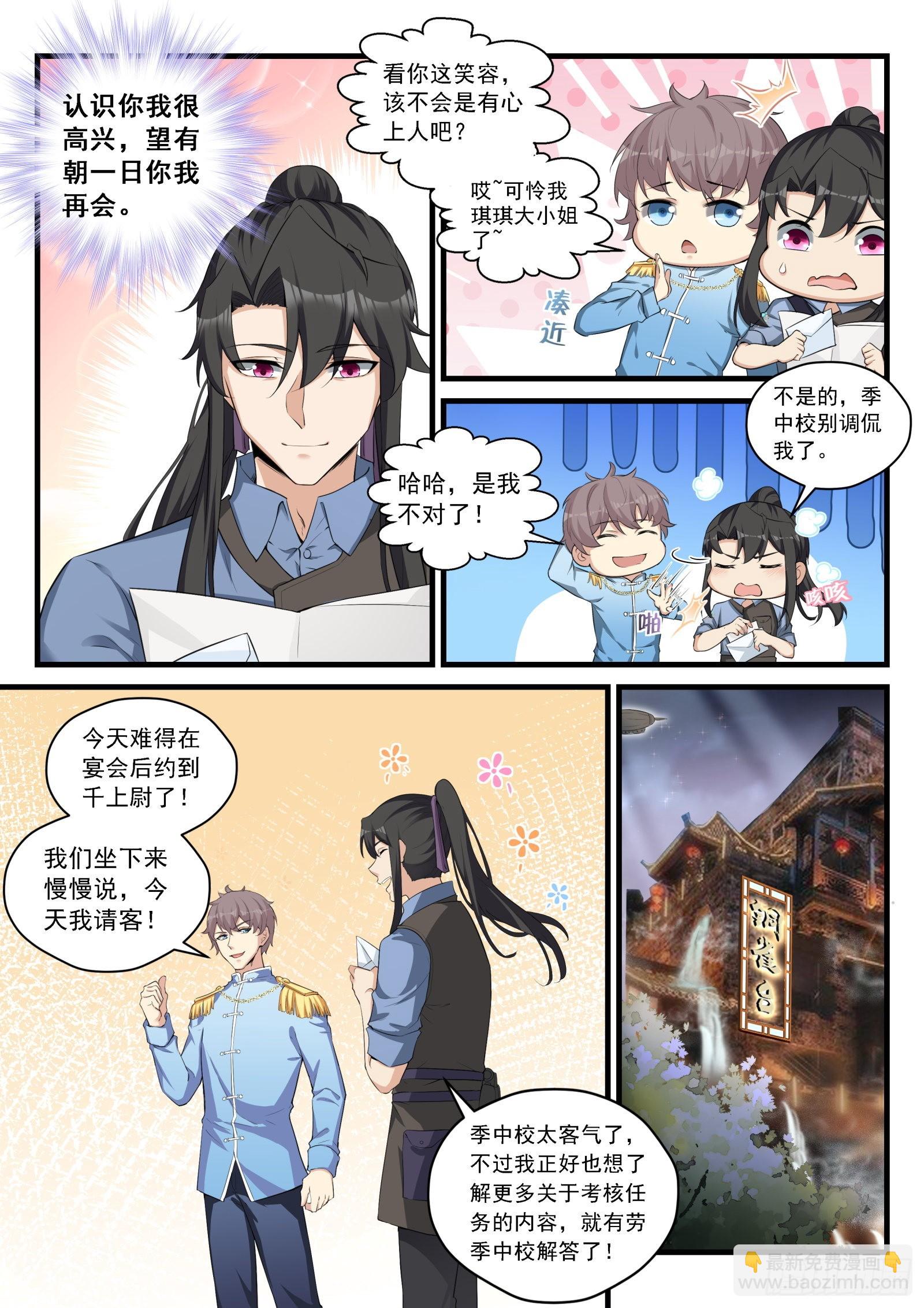 《永夜君王》90 季元嘉的邀请 第4页