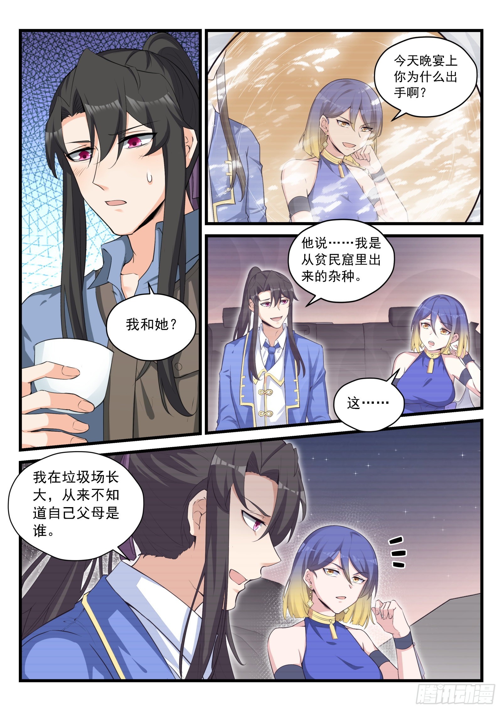《永夜君王》90 季元嘉的邀请 第6页