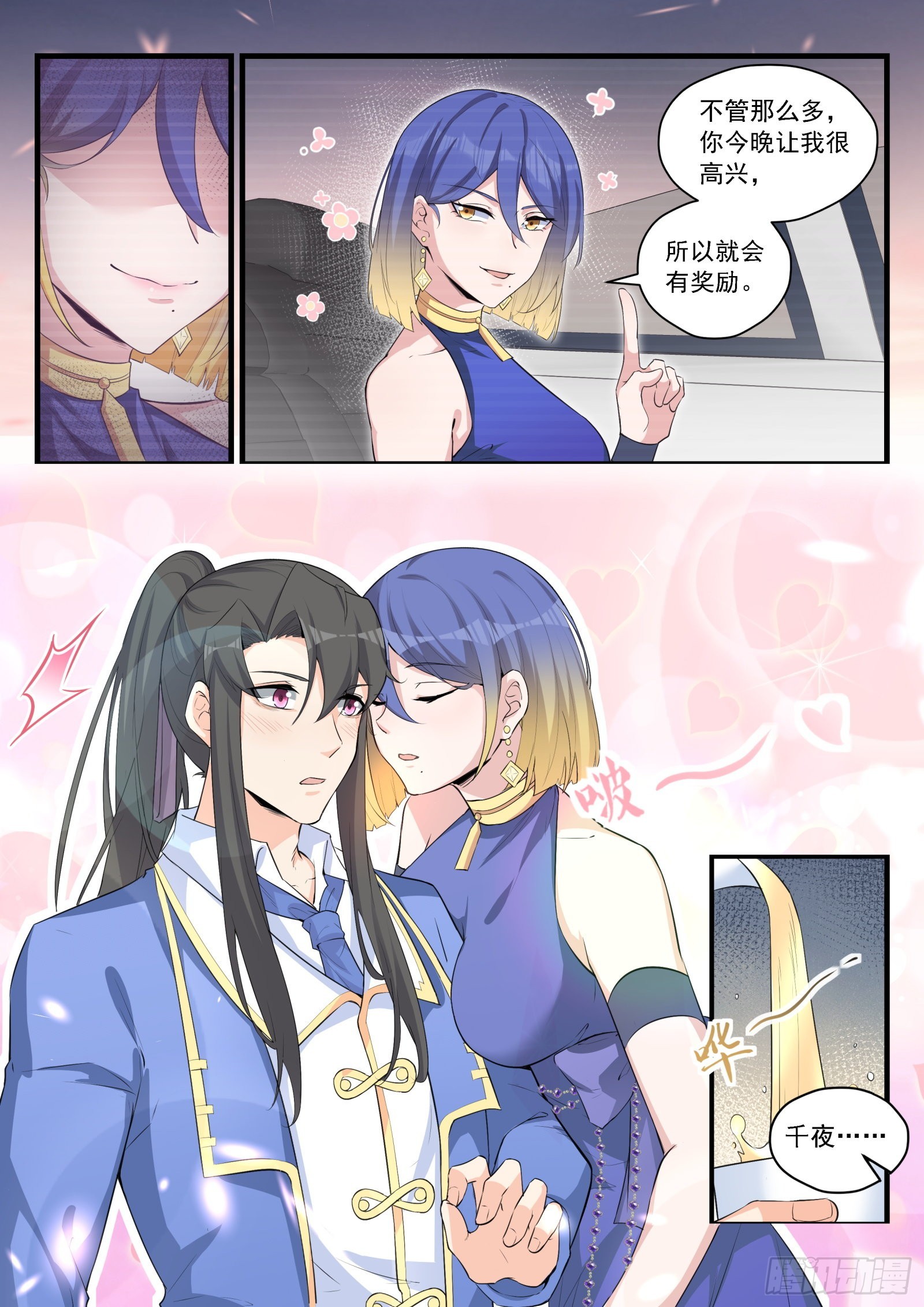 《永夜君王》90 季元嘉的邀请 第7页
