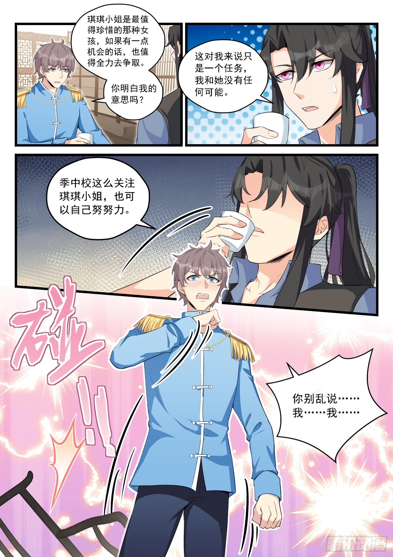 《永夜君王》90 季元嘉的邀请 第8页