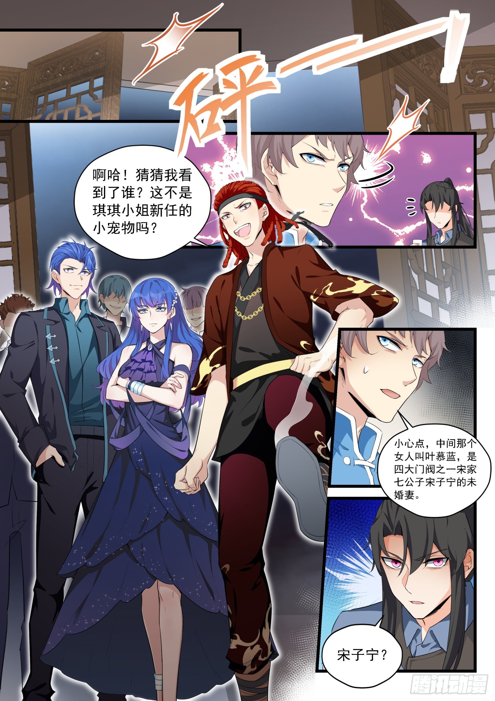 《永夜君王》90 季元嘉的邀请 第9页