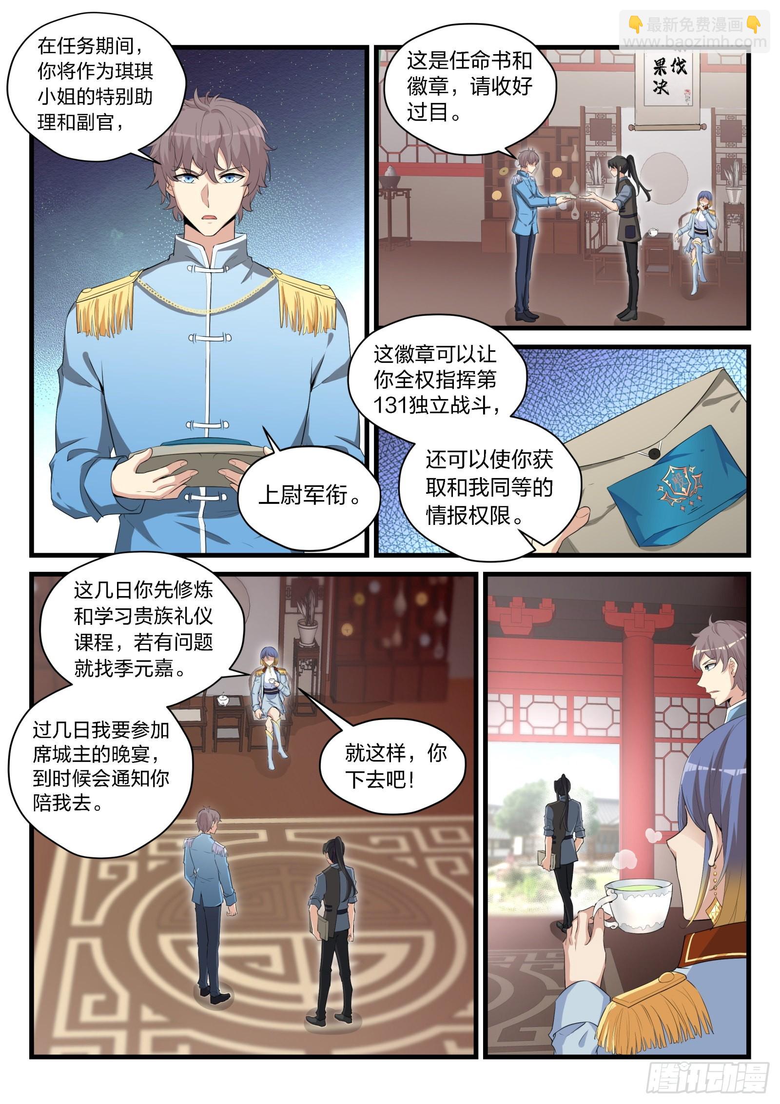 《永夜君王》88 会见琪琪 第10页