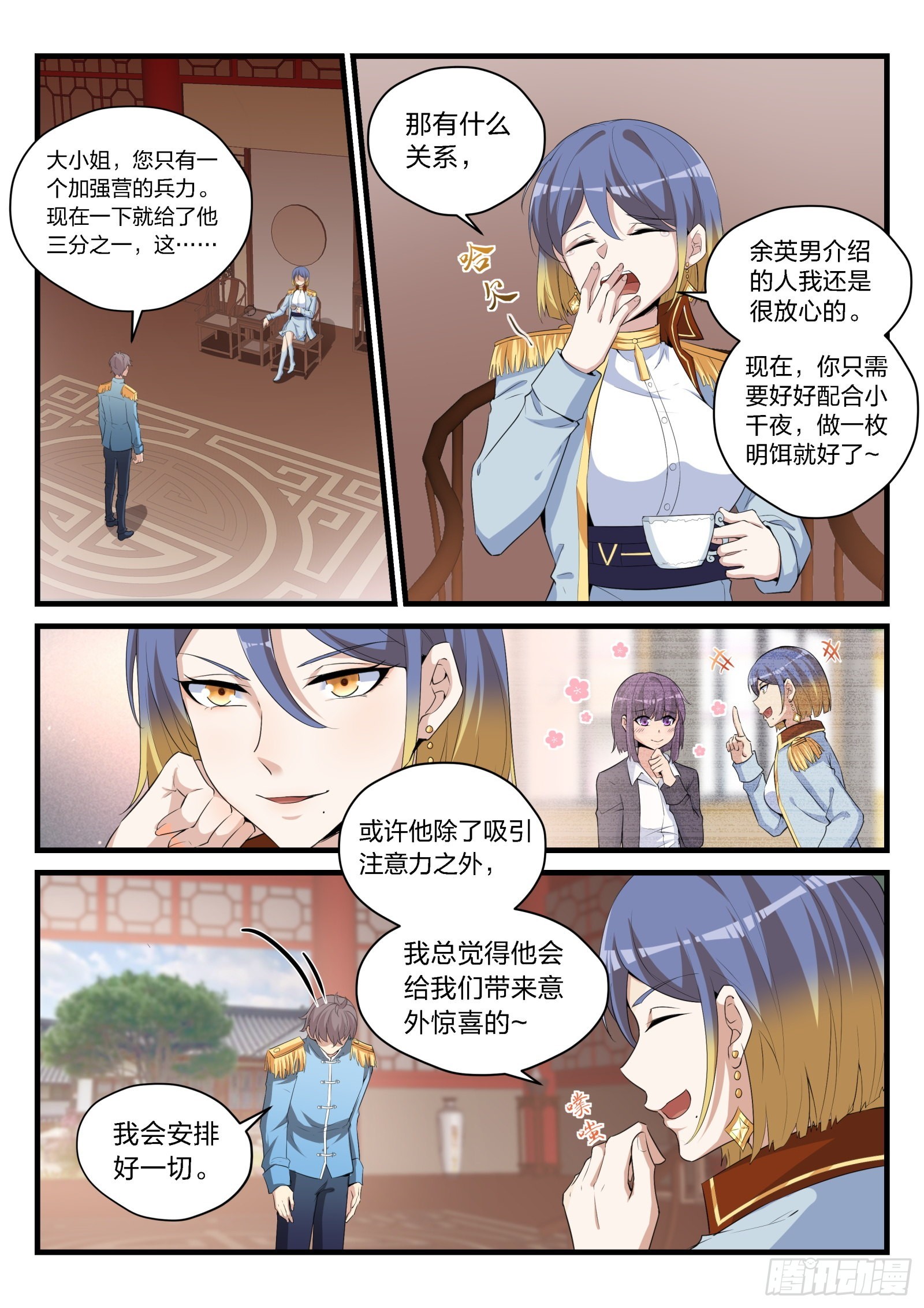 《永夜君王》88 会见琪琪 第11页