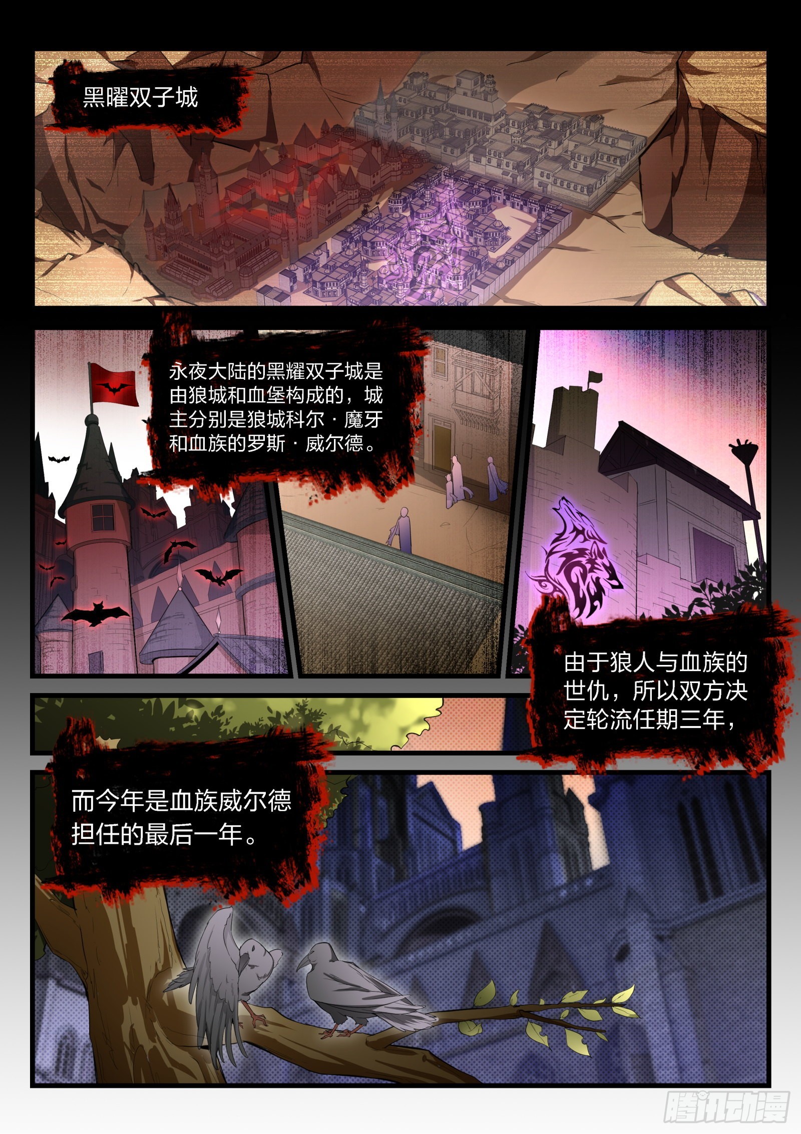 《永夜君王》88 会见琪琪 第12页