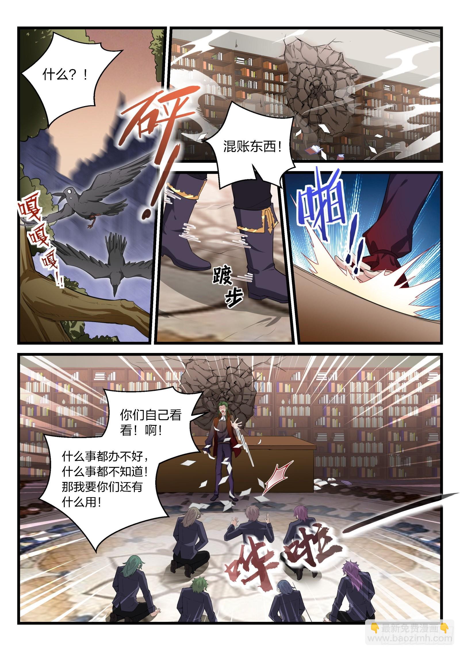 《永夜君王》88 会见琪琪 第13页