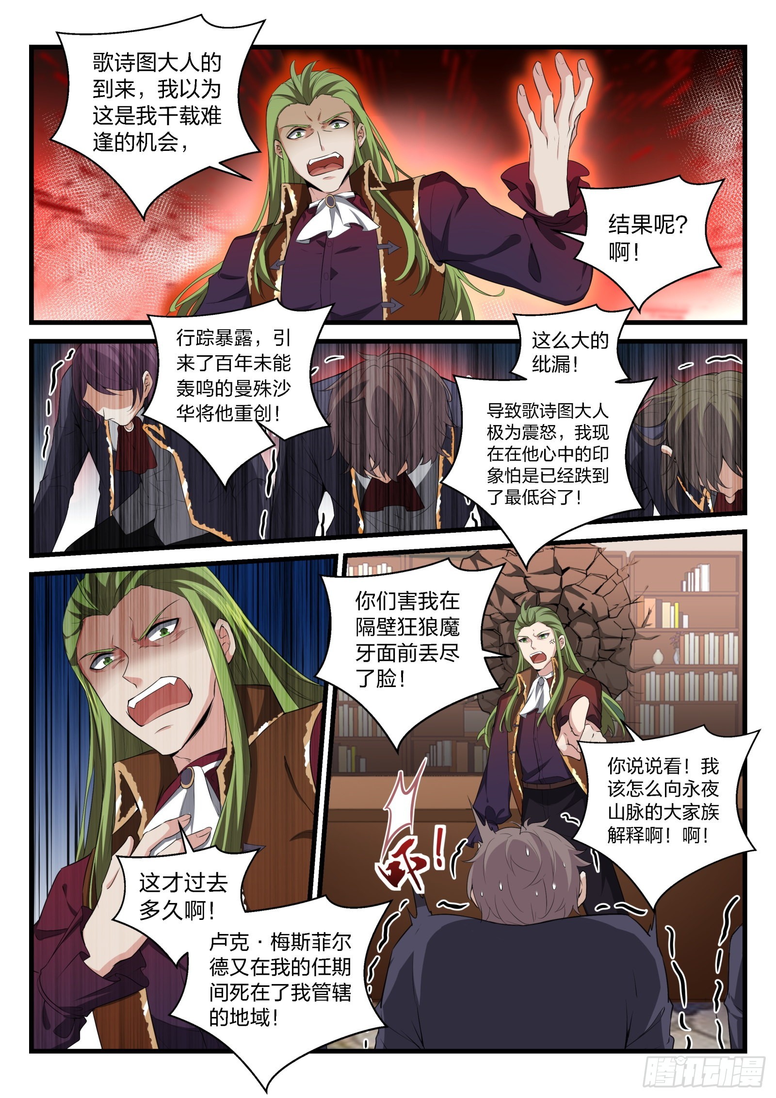《永夜君王》88 会见琪琪 第14页