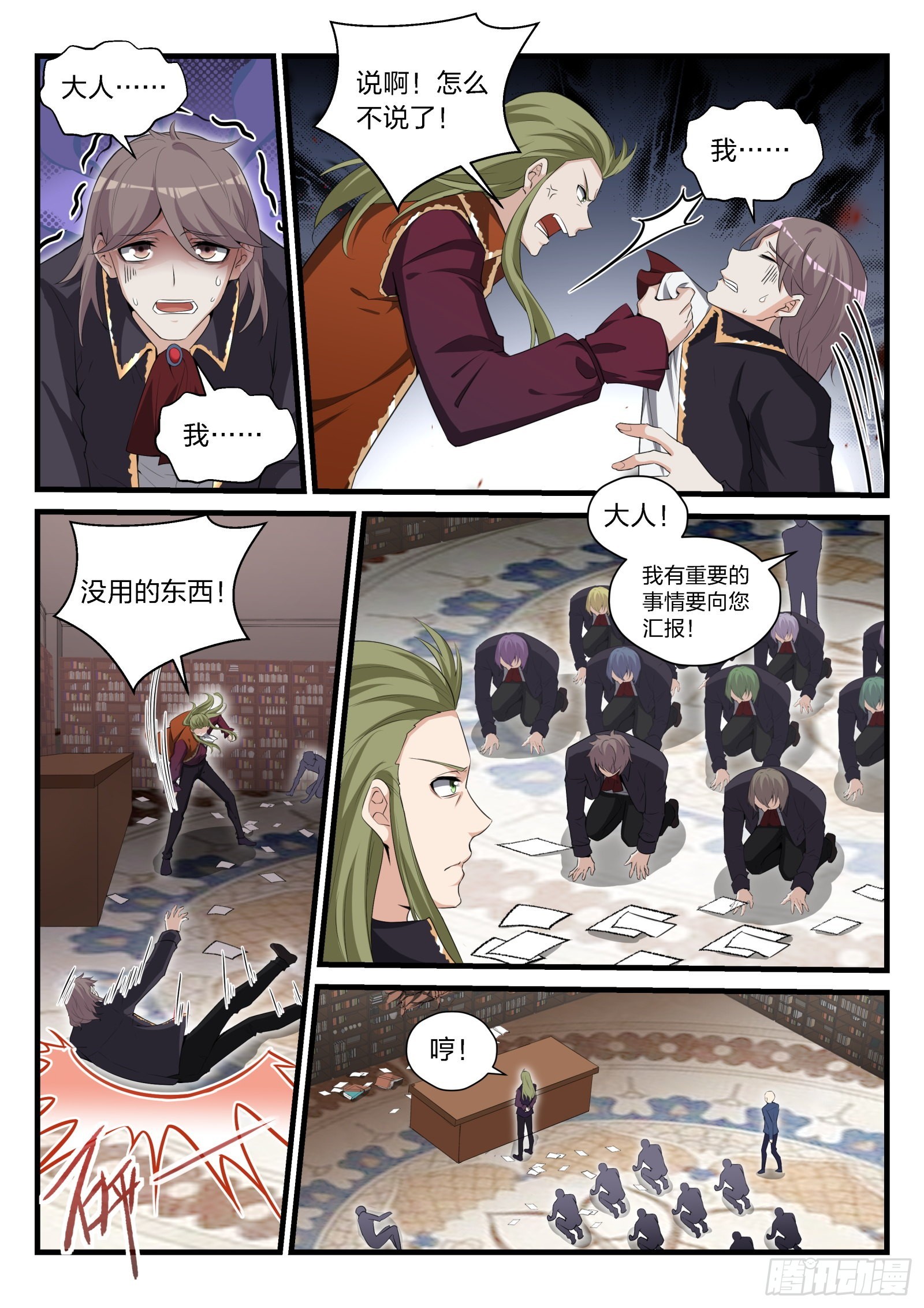 《永夜君王》88 会见琪琪 第15页