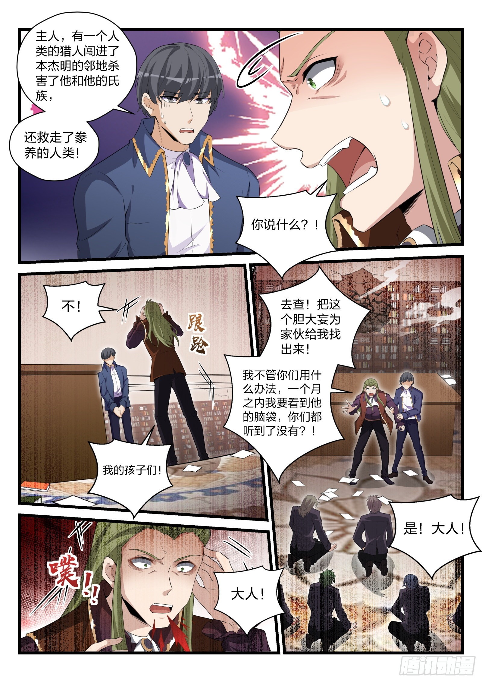 《永夜君王》88 会见琪琪 第16页