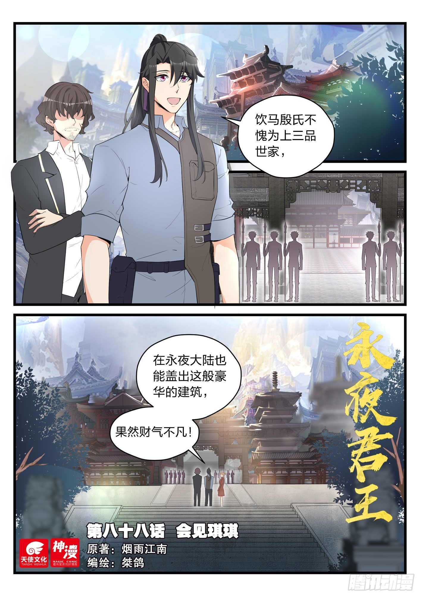 《永夜君王》88 会见琪琪 第1页
