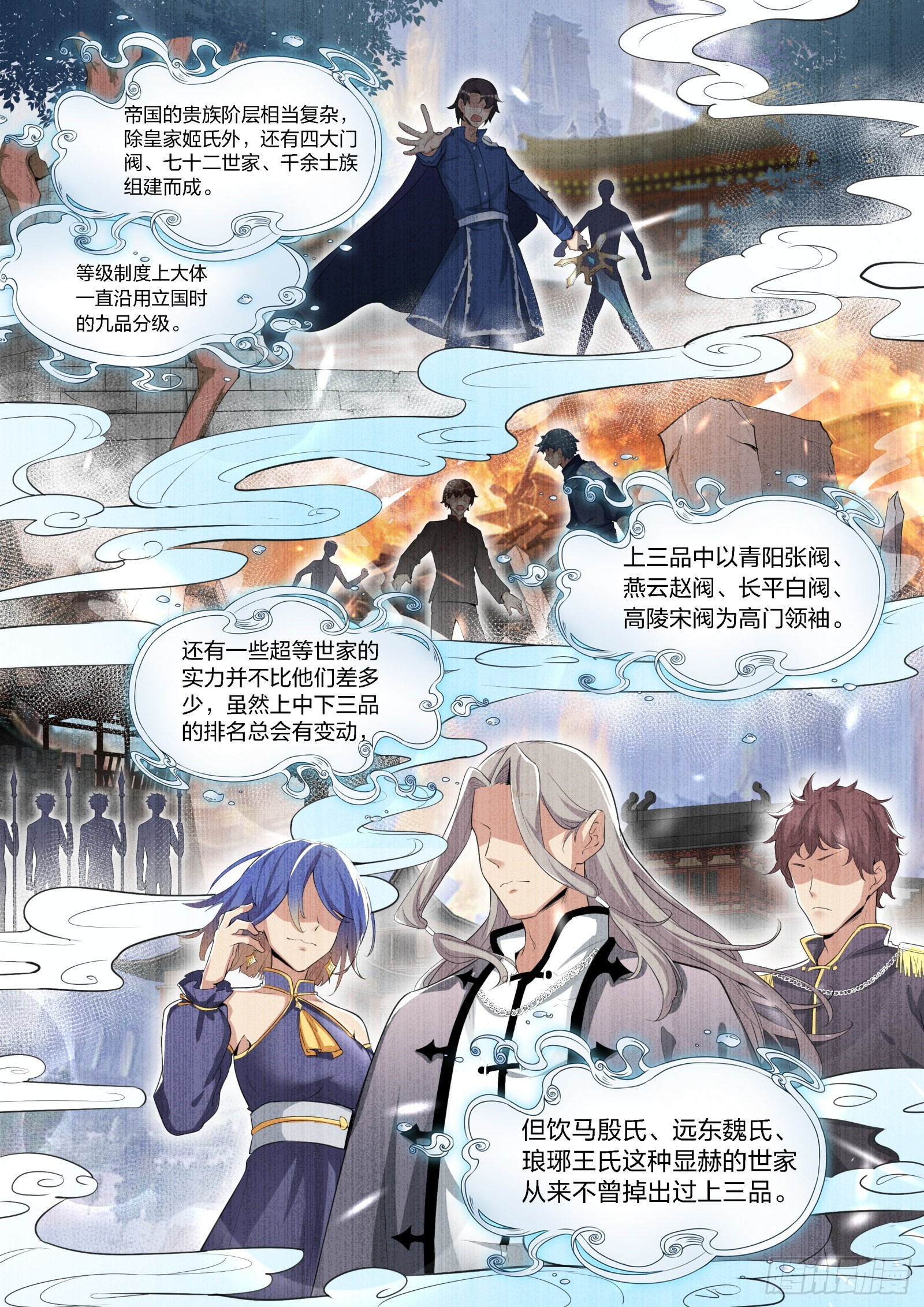 《永夜君王》88 会见琪琪 第2页