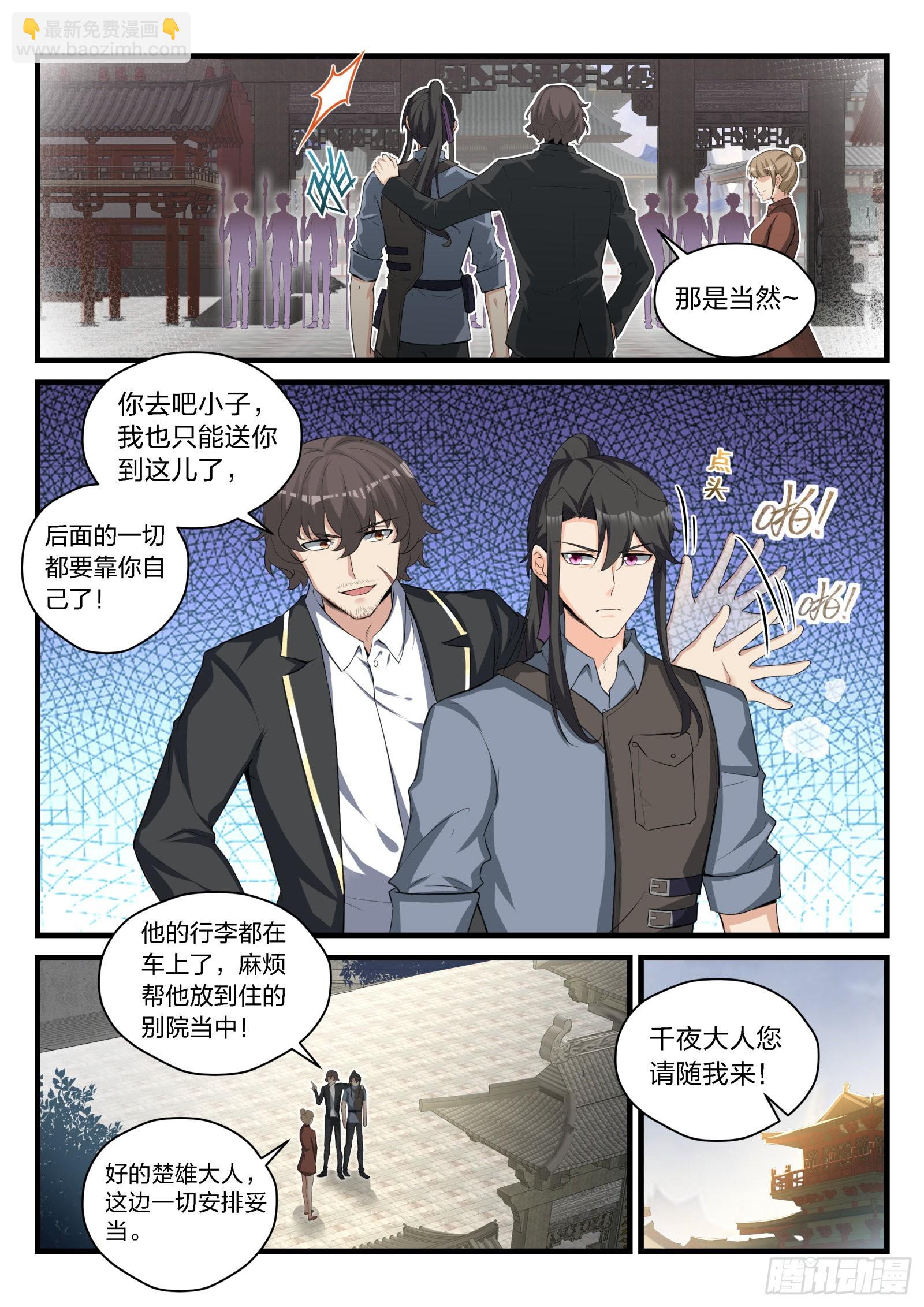 《永夜君王》88 会见琪琪 第3页