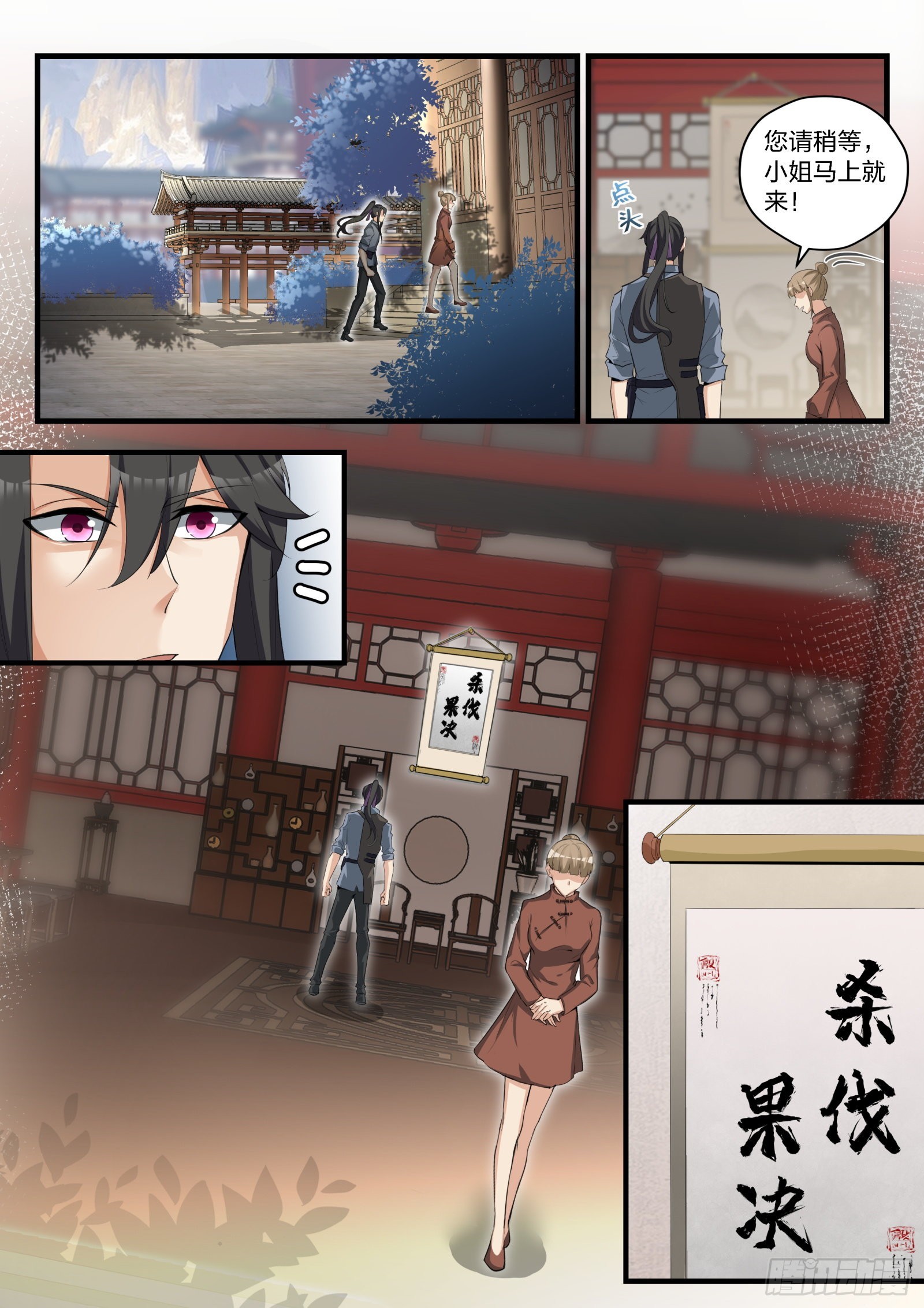 《永夜君王》88 会见琪琪 第4页