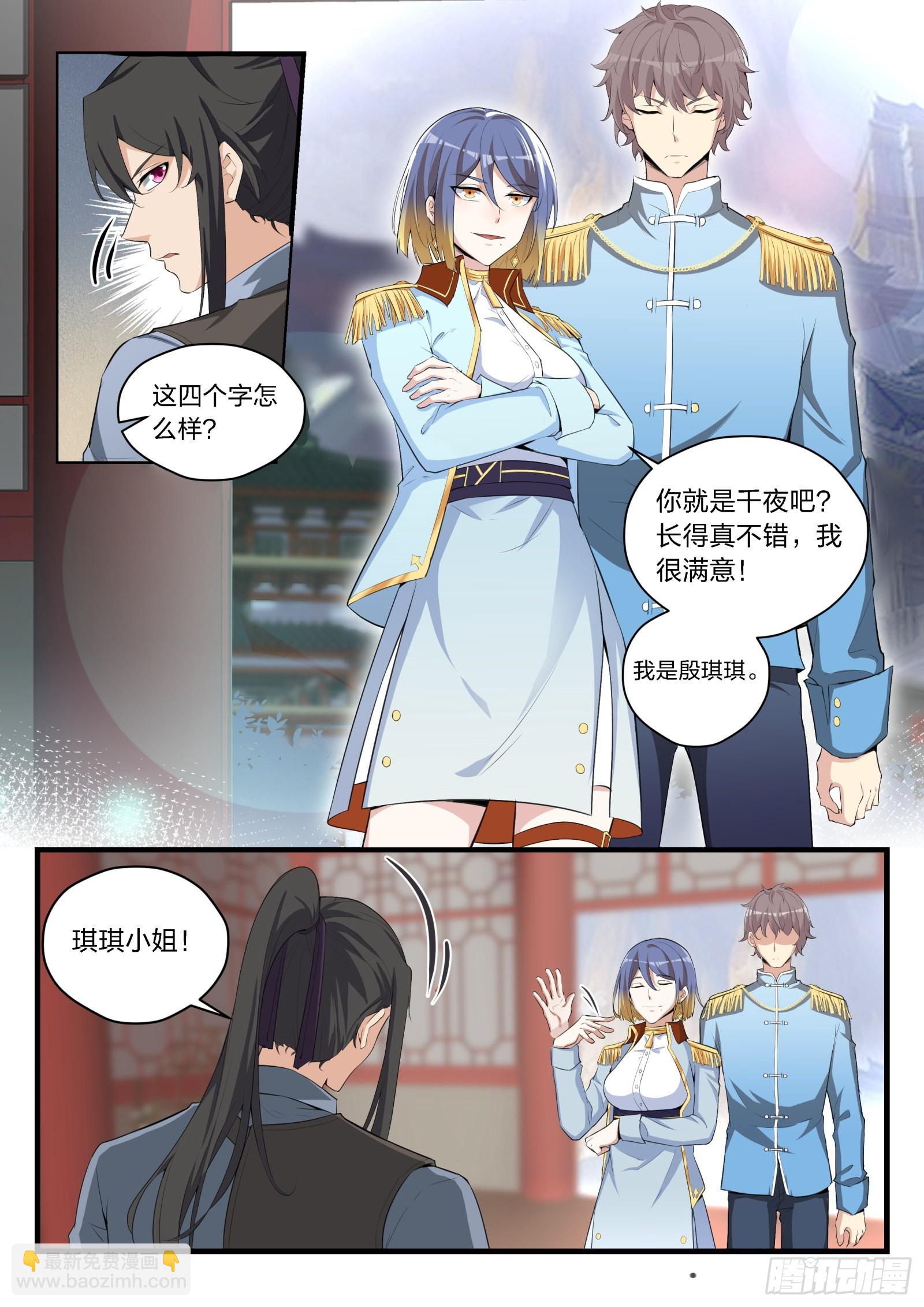 《永夜君王》88 会见琪琪 第5页