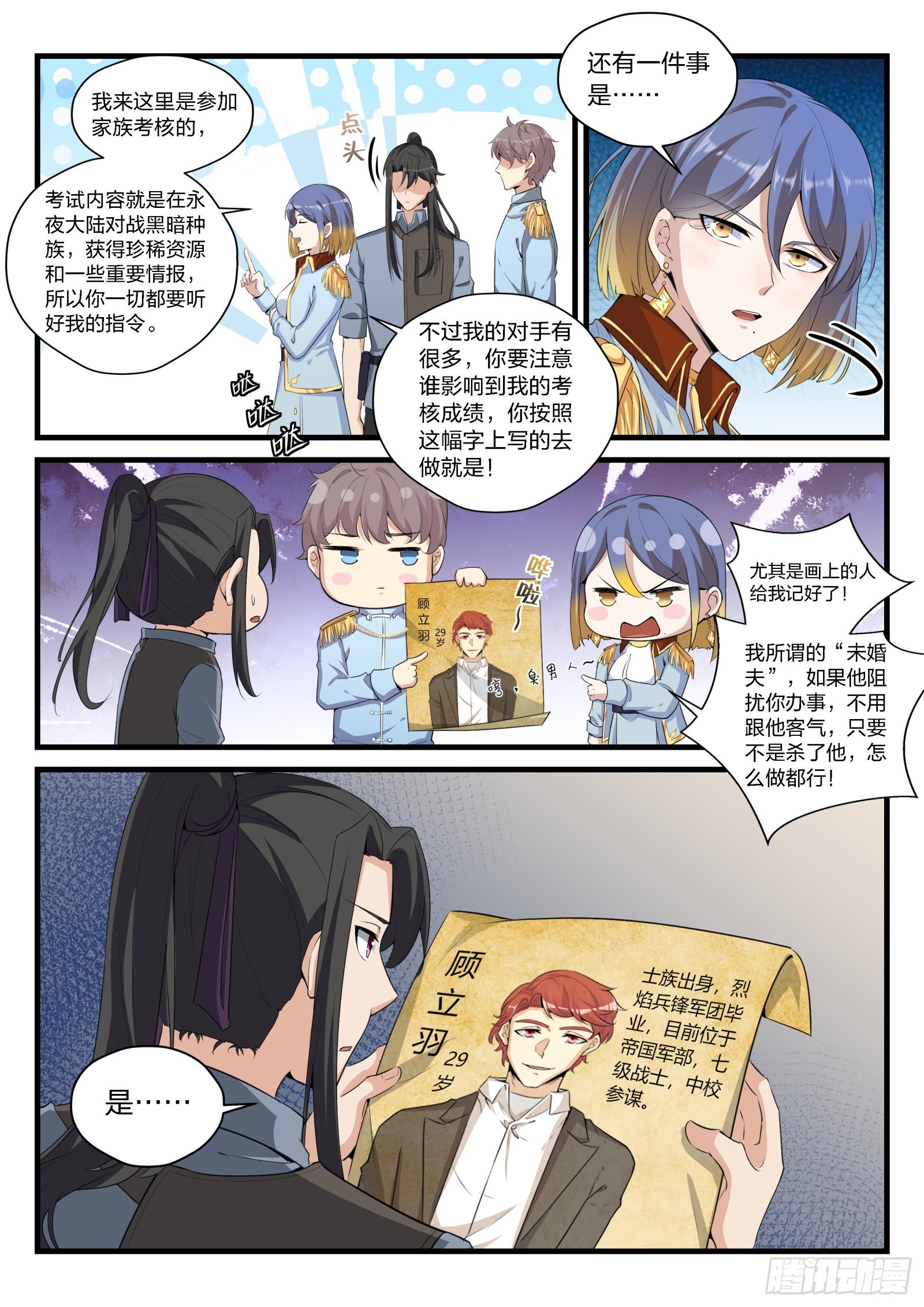 《永夜君王》88 会见琪琪 第6页
