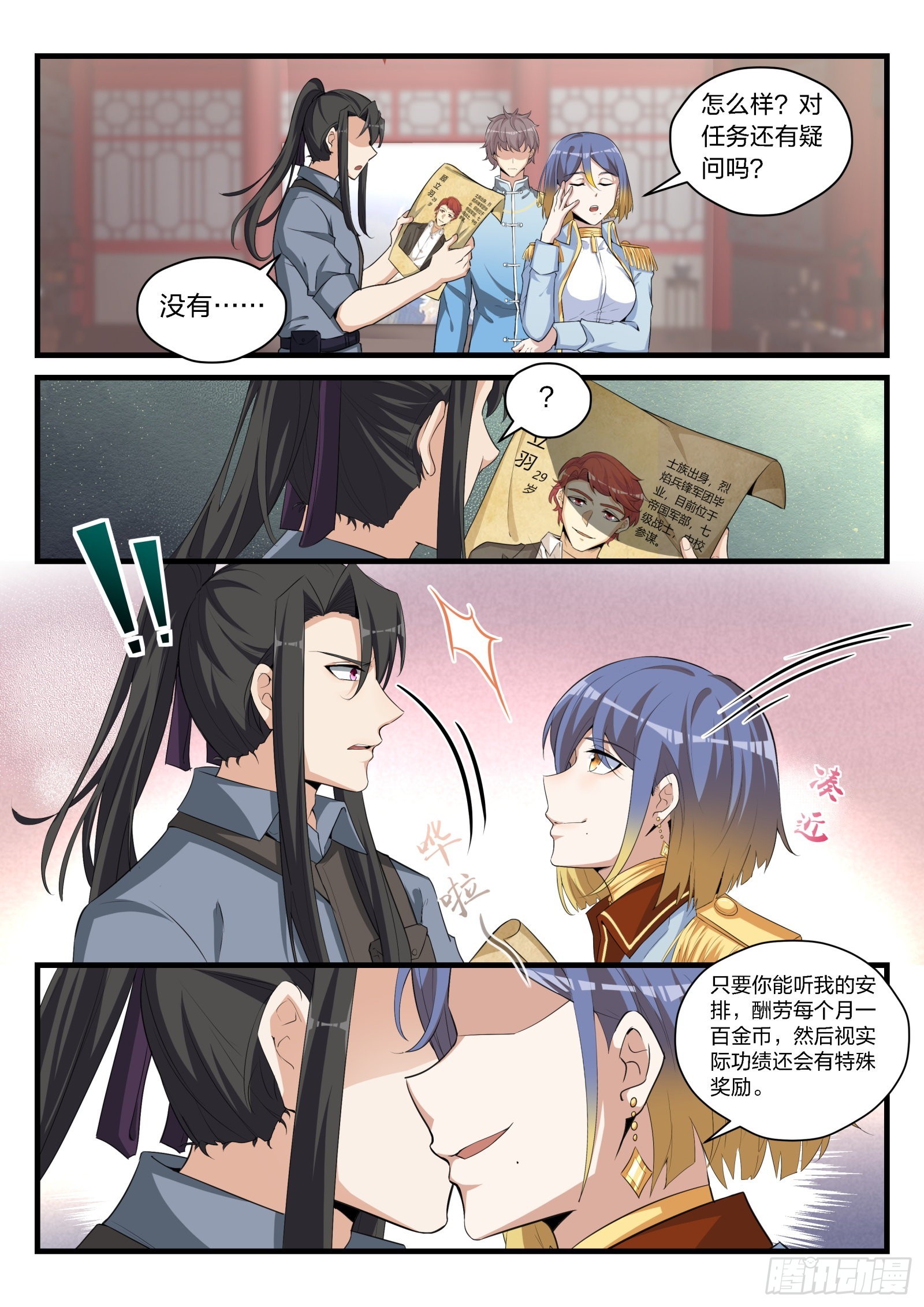 《永夜君王》88 会见琪琪 第7页
