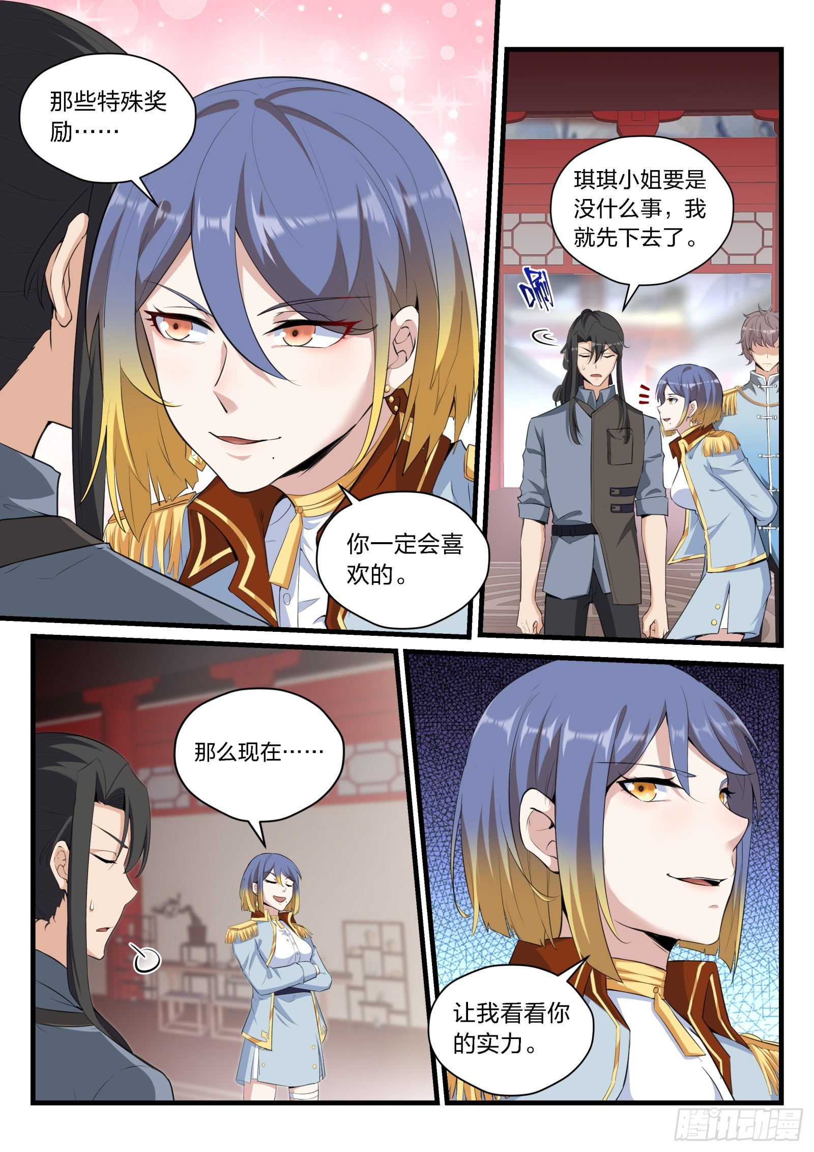 《永夜君王》88 会见琪琪 第8页