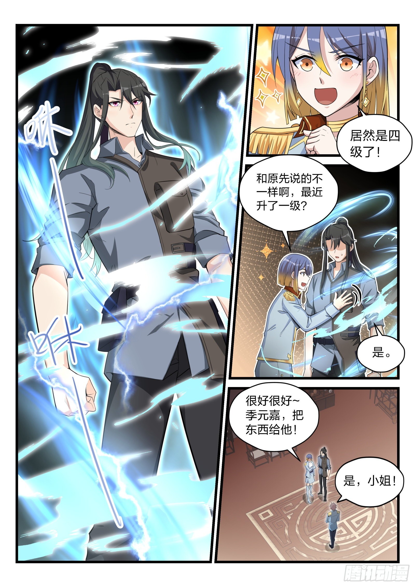 《永夜君王》88 会见琪琪 第9页