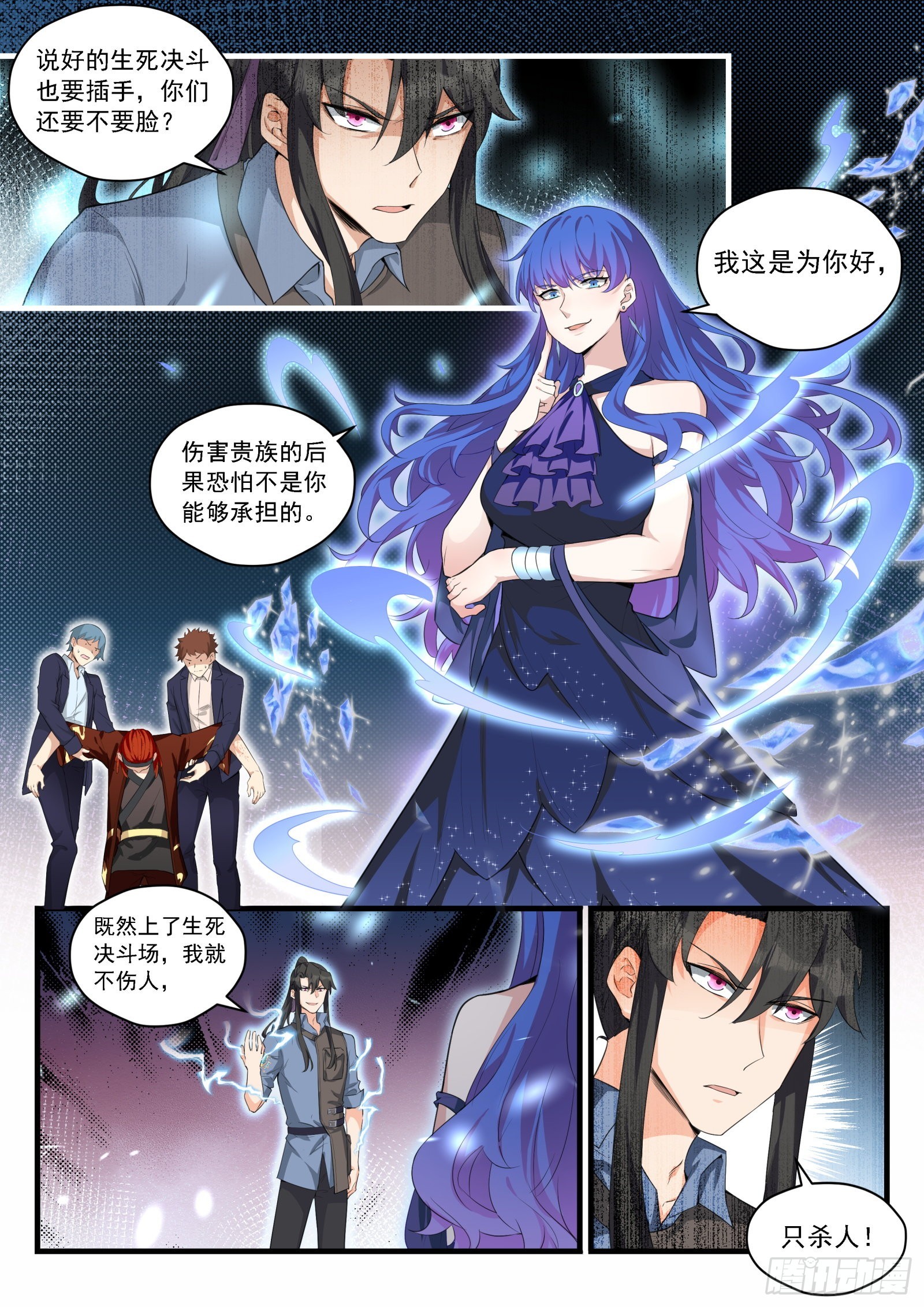 《永夜君王》91 兵王之击 第10页