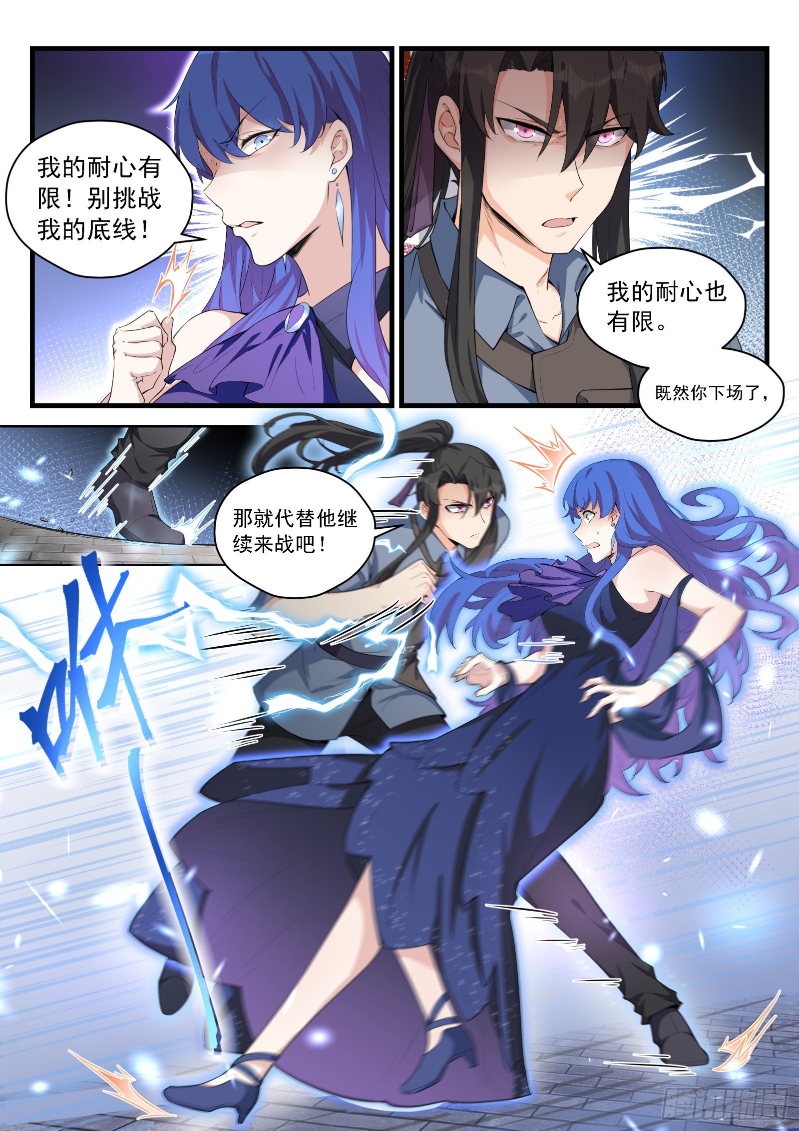 《永夜君王》91 兵王之击 第11页