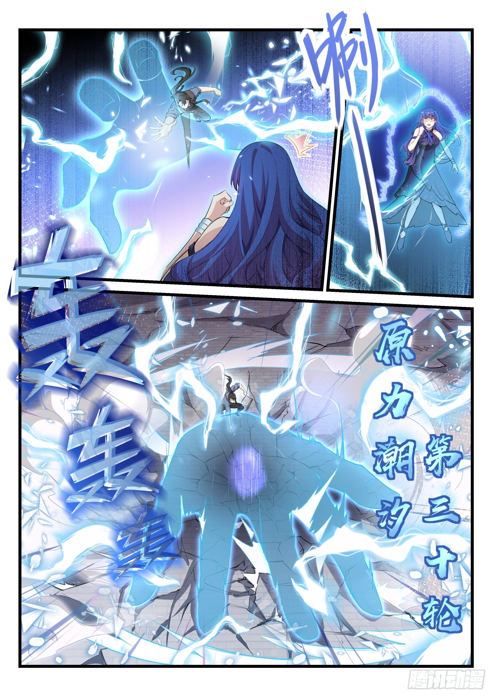 《永夜君王》91 兵王之击 第13页