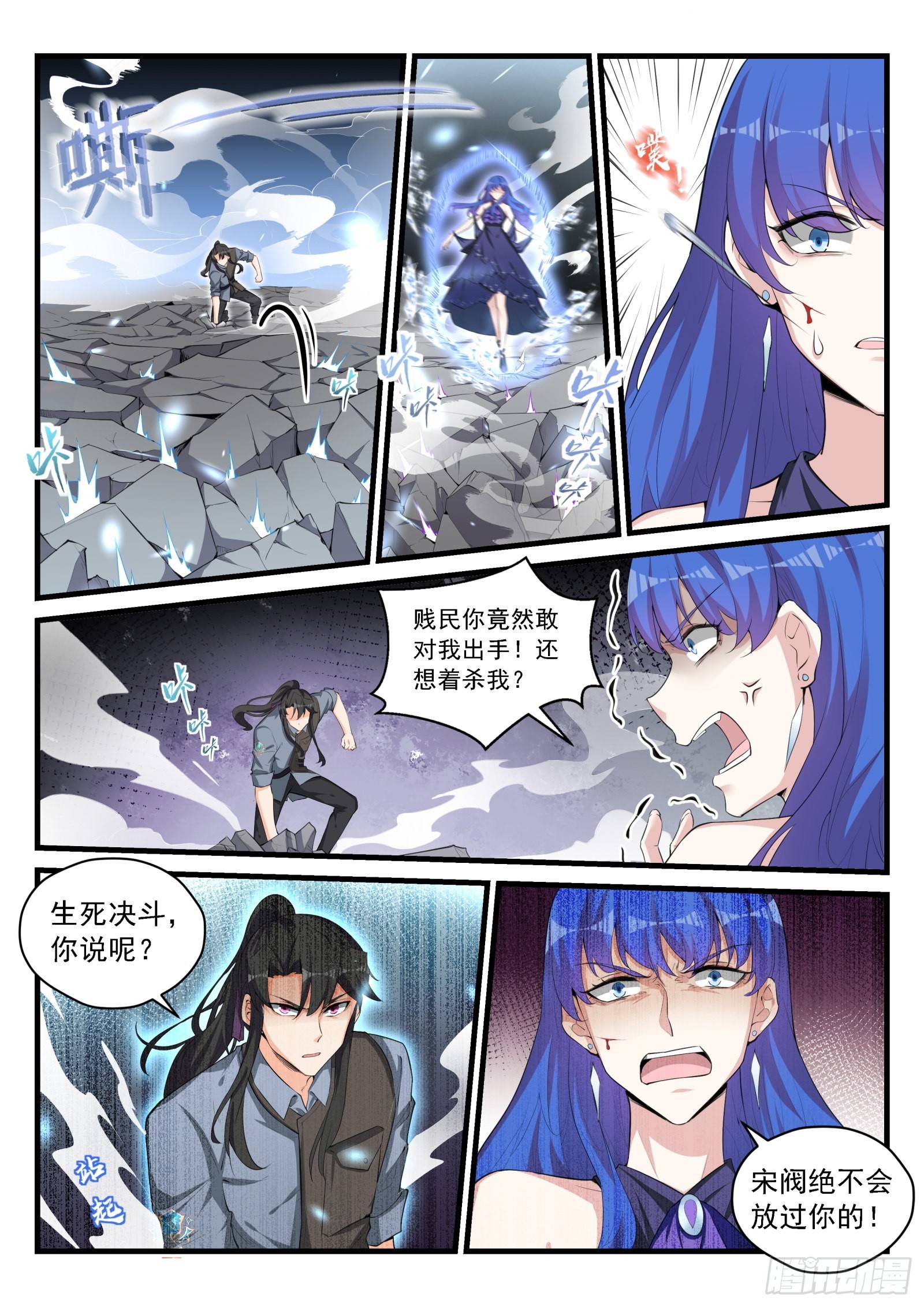 《永夜君王》91 兵王之击 第14页
