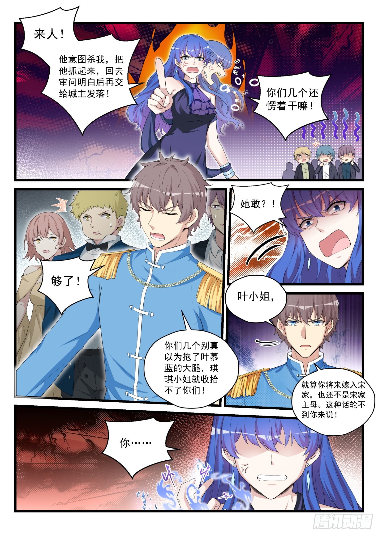 《永夜君王》91 兵王之击 第15页