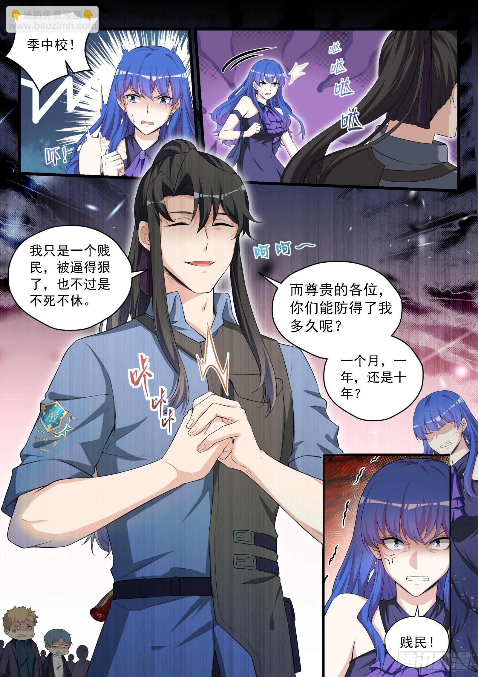 《永夜君王》91 兵王之击 第16页