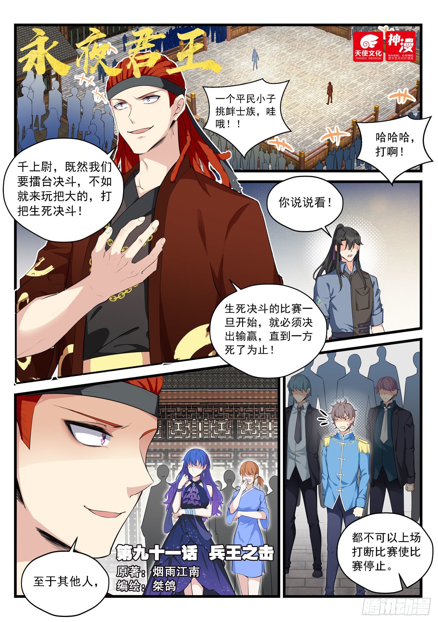 《永夜君王》91 兵王之击 第1页