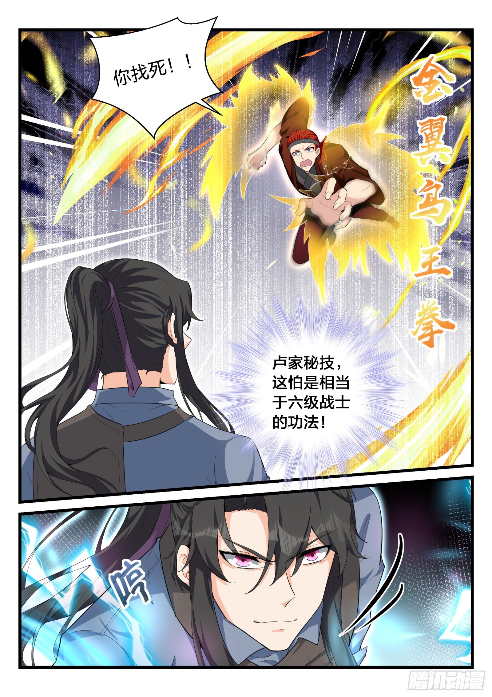 《永夜君王》91 兵王之击 第3页