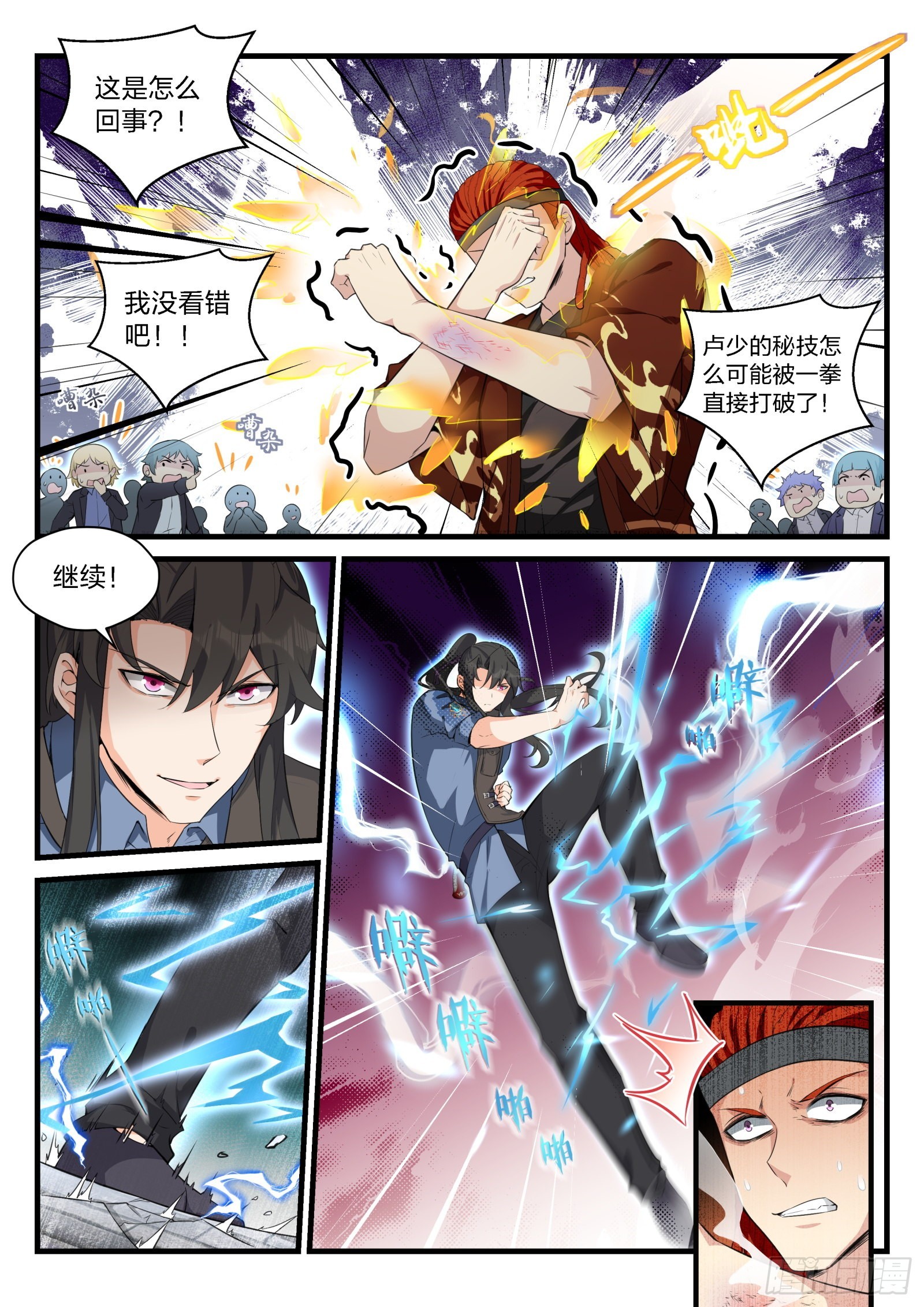 《永夜君王》91 兵王之击 第6页