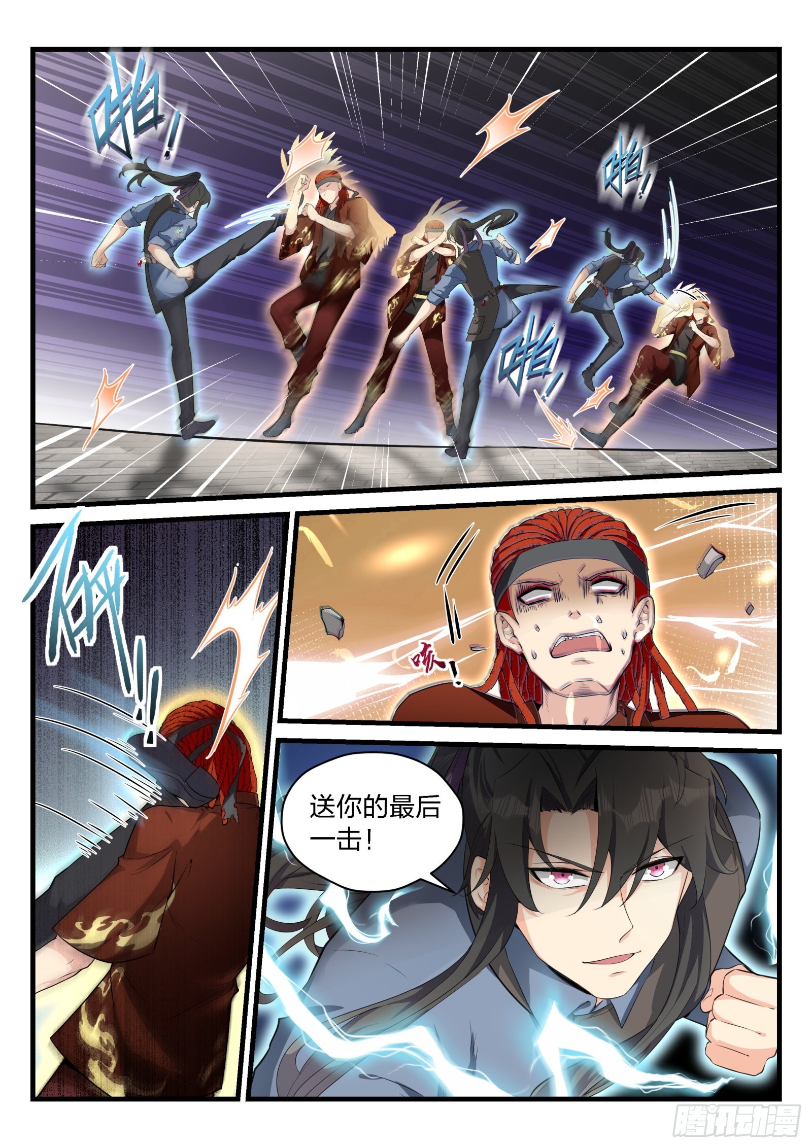 《永夜君王》91 兵王之击 第8页