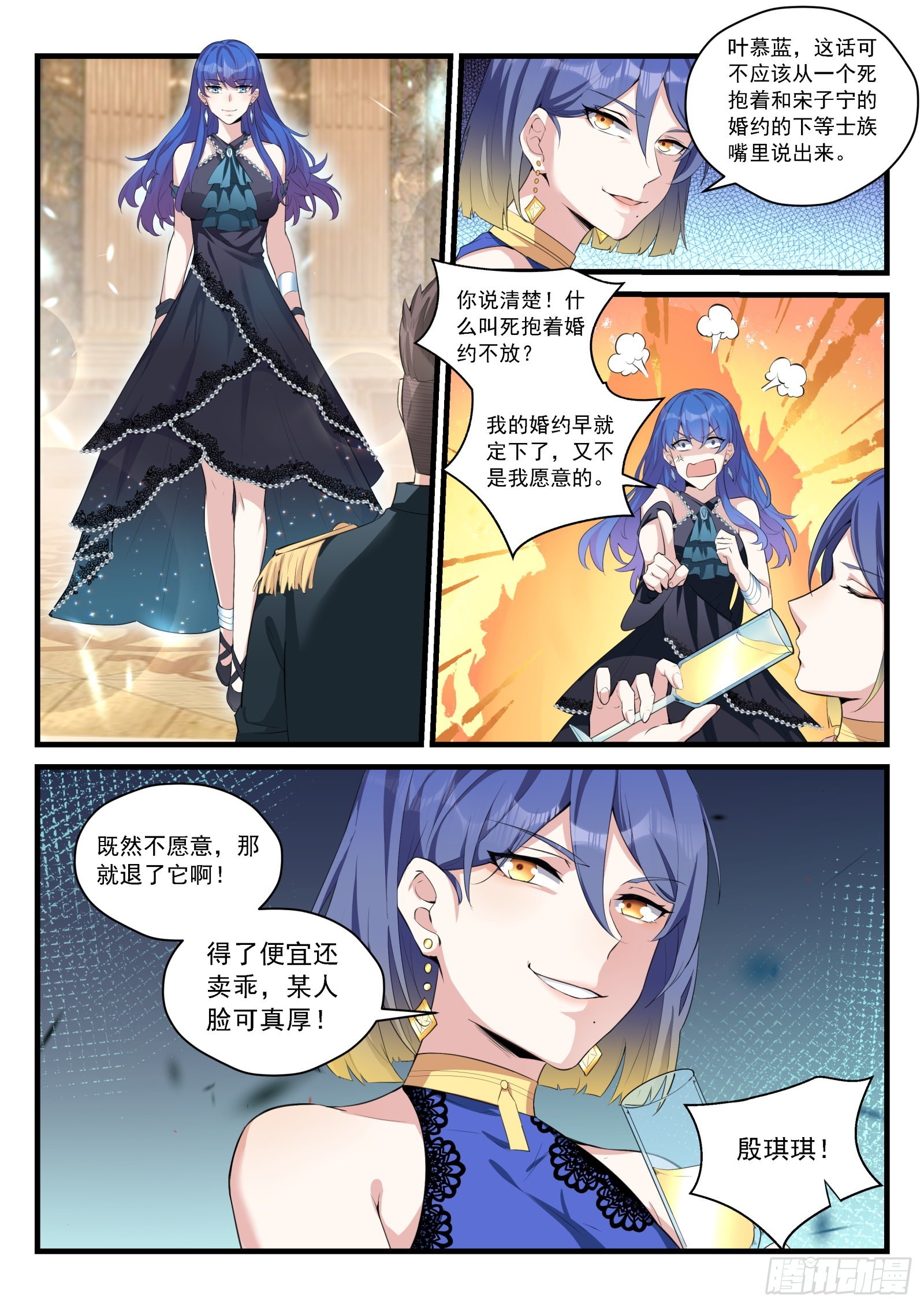 《永夜君王》89 第一个指令 第10页