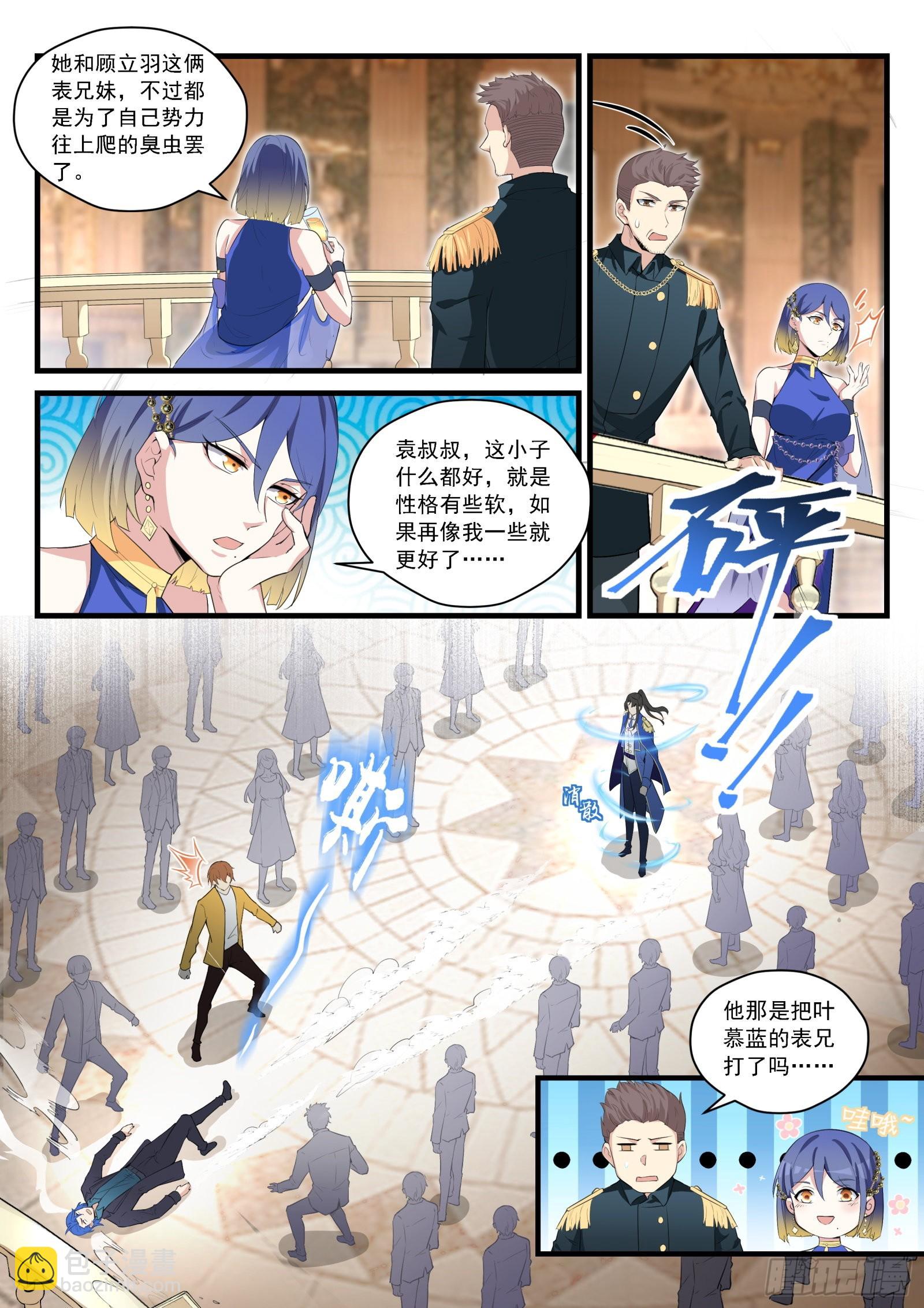 《永夜君王》89 第一个指令 第12页