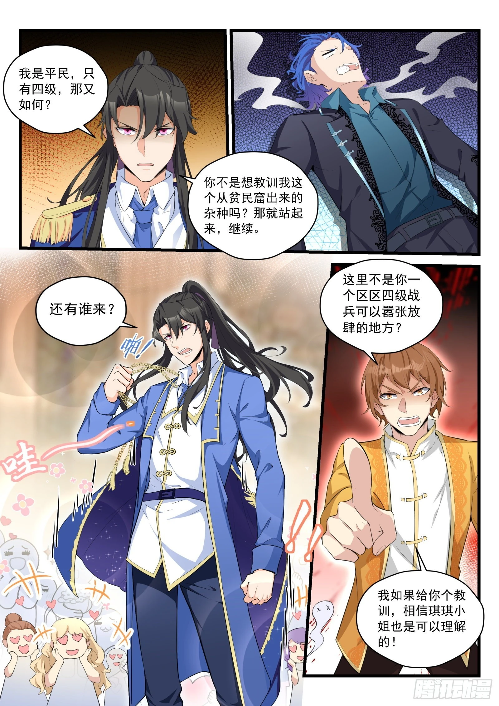《永夜君王》89 第一个指令 第13页