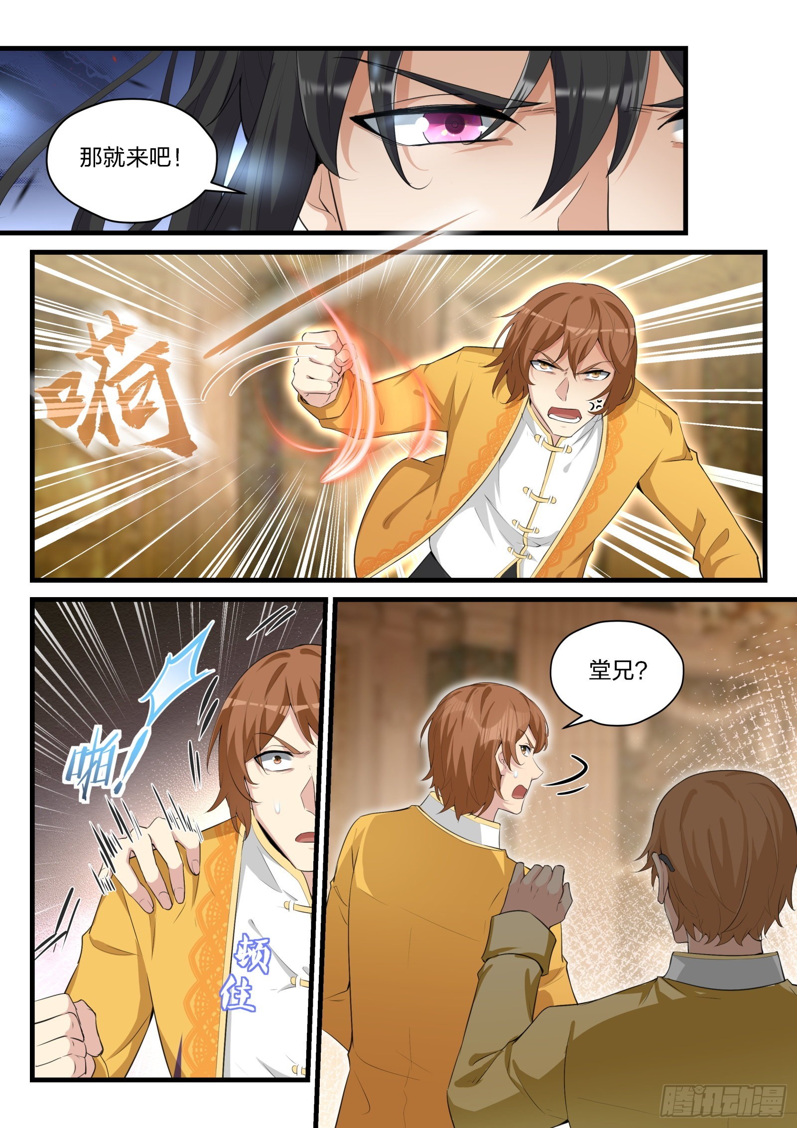 《永夜君王》89 第一个指令 第14页