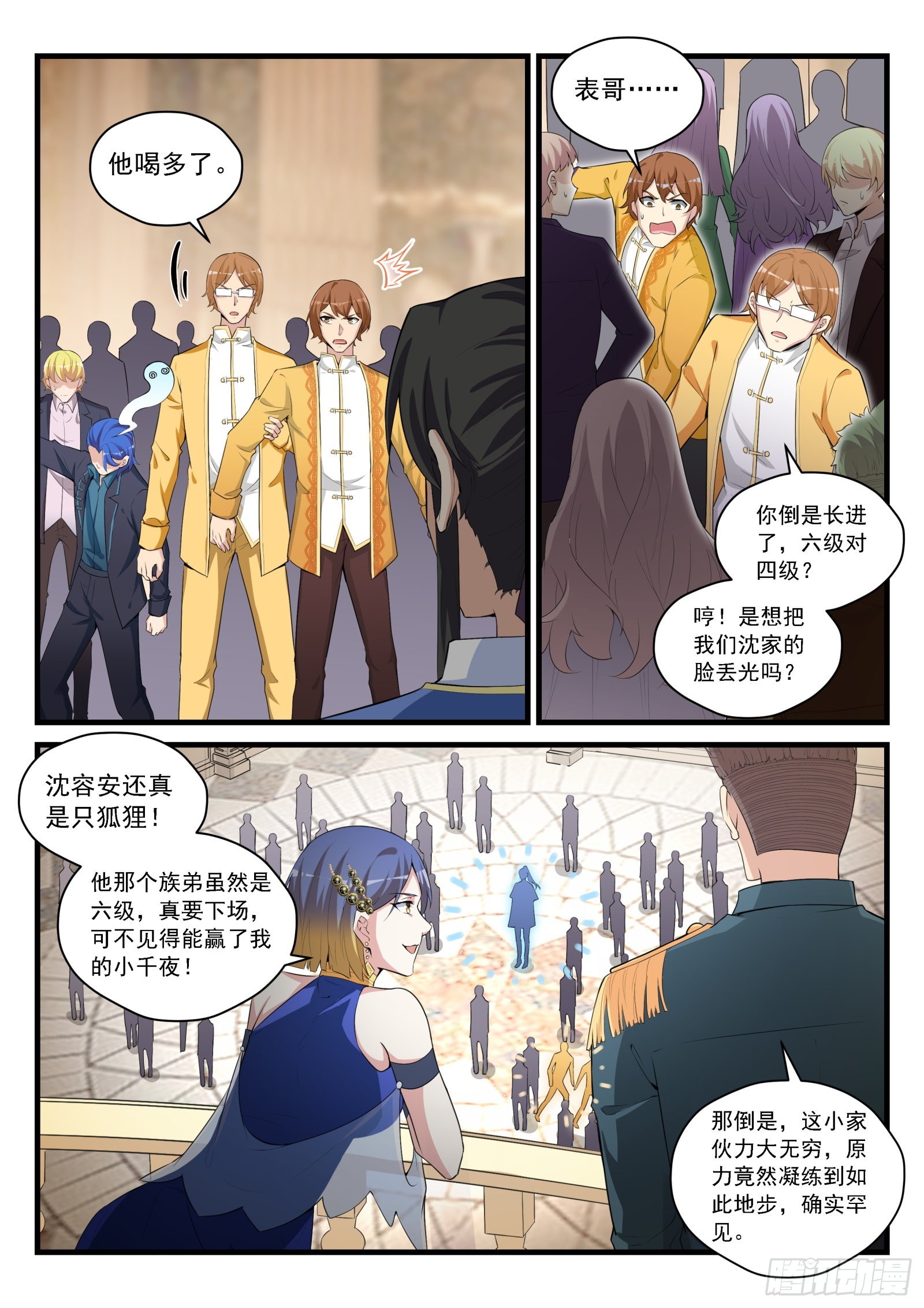 《永夜君王》89 第一个指令 第15页