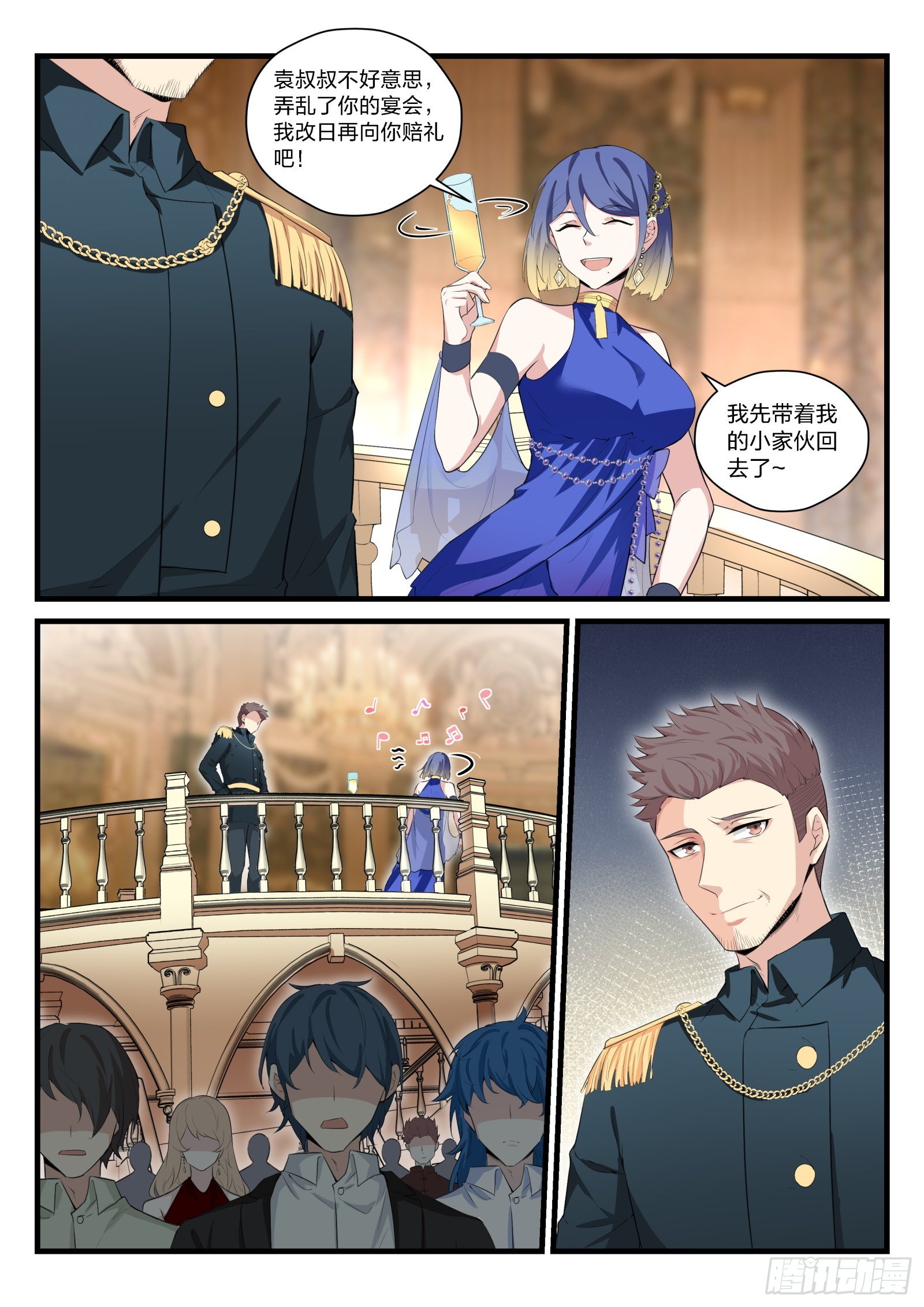 《永夜君王》89 第一个指令 第16页