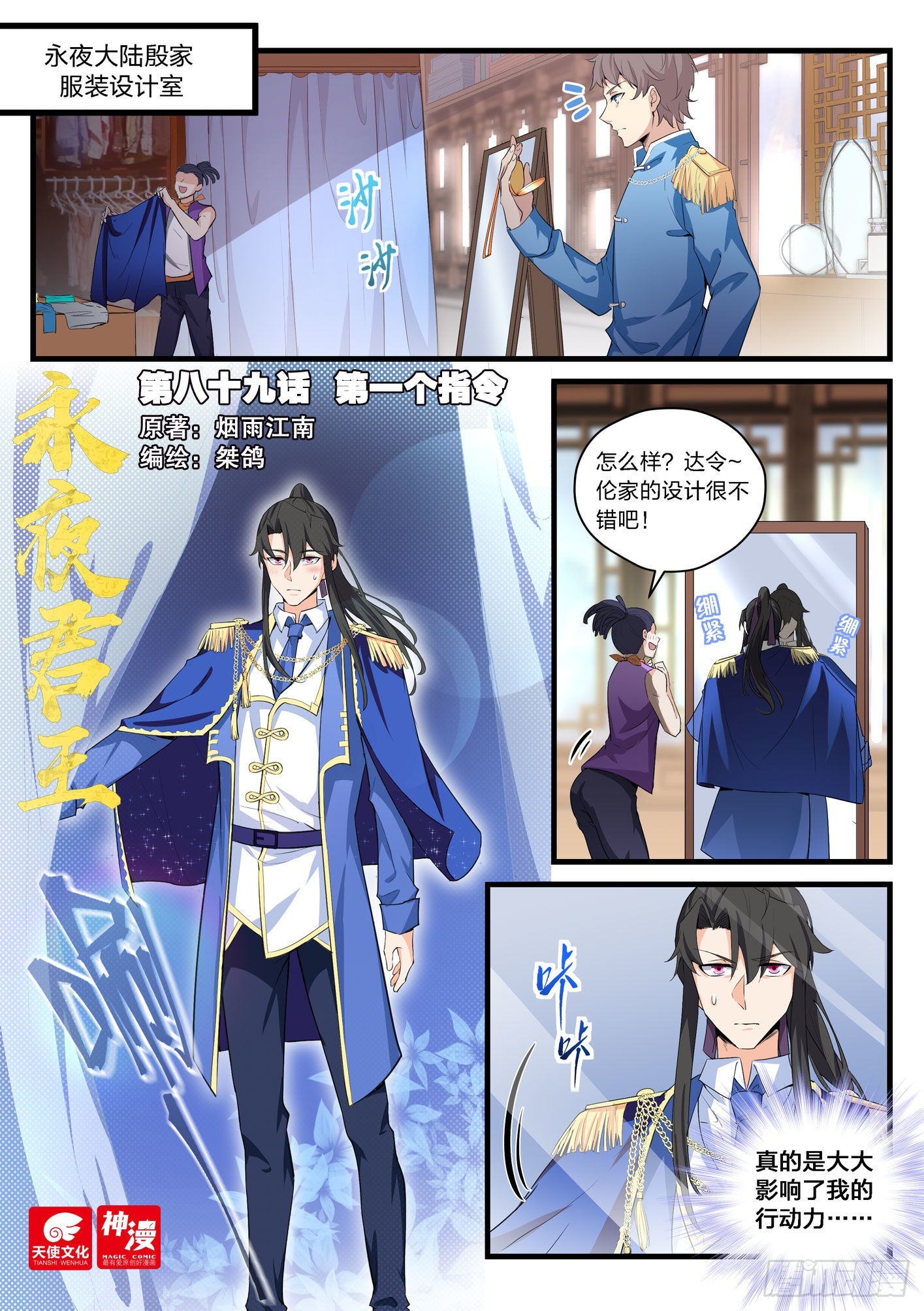 《永夜君王》89 第一个指令 第1页