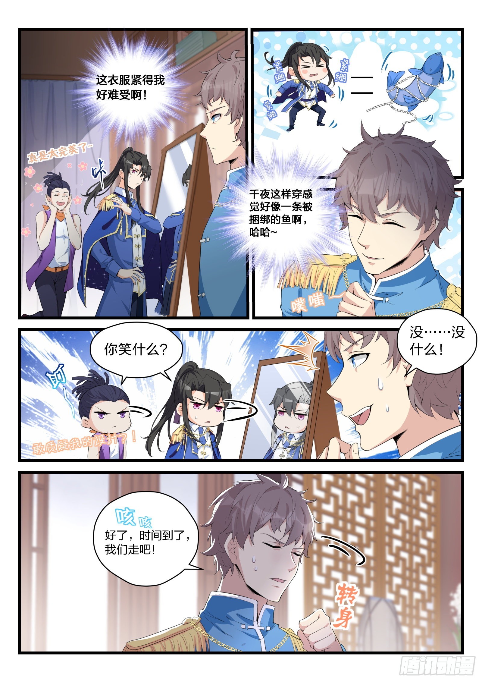 《永夜君王》89 第一个指令 第2页