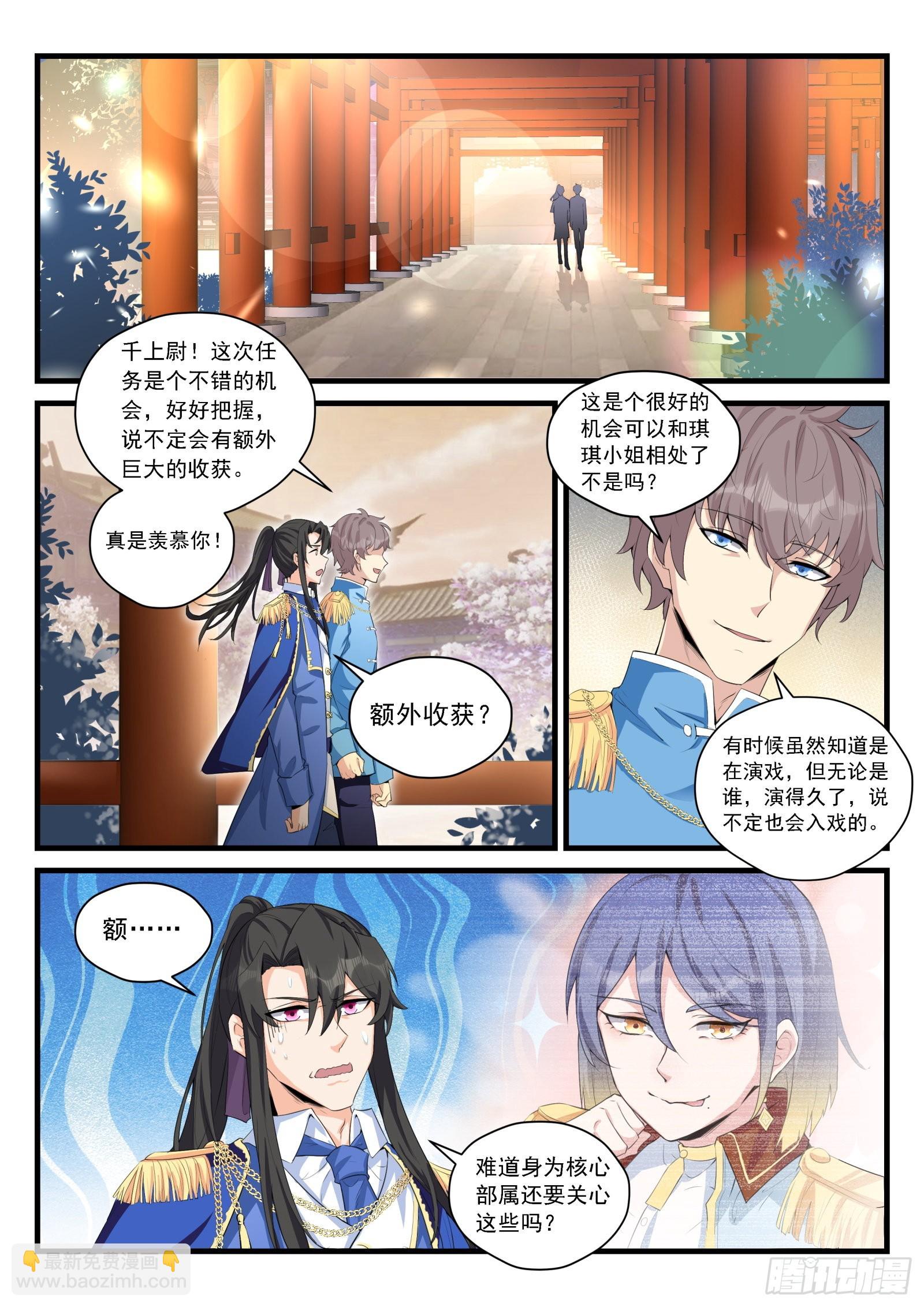 《永夜君王》89 第一个指令 第3页