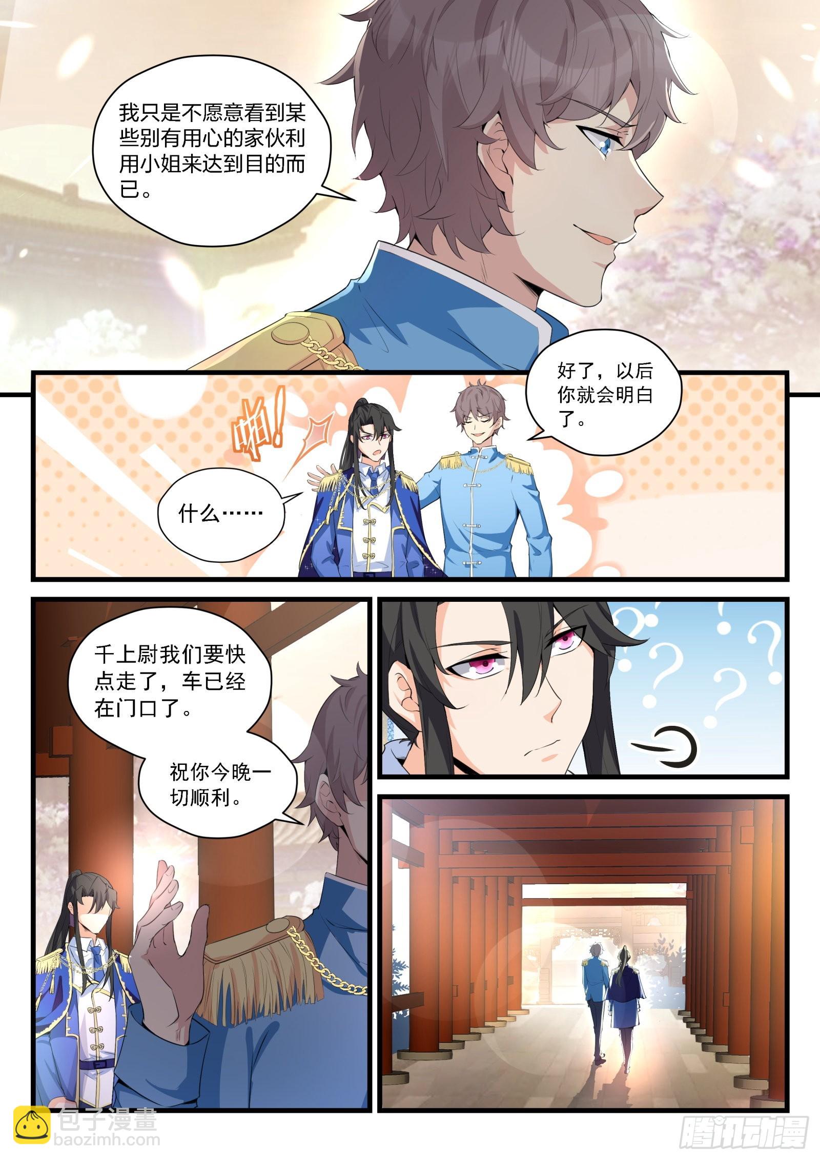 《永夜君王》89 第一个指令 第4页