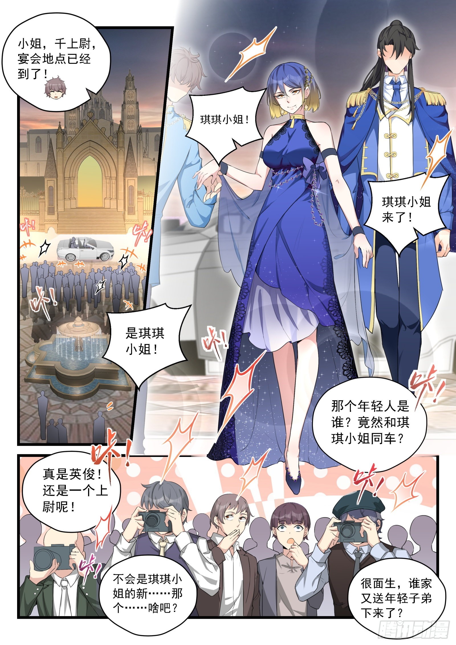 《永夜君王》89 第一个指令 第5页