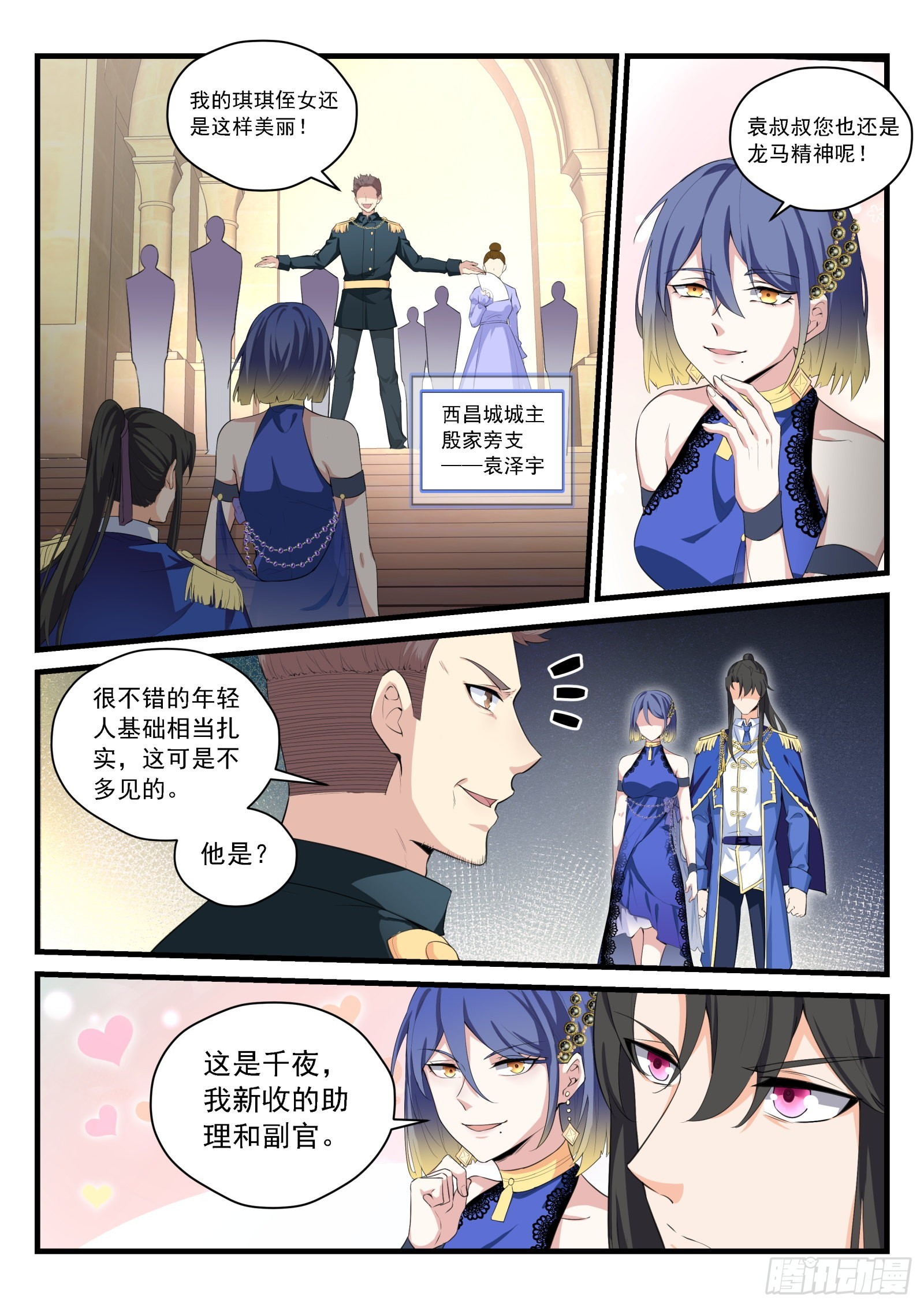 《永夜君王》89 第一个指令 第6页