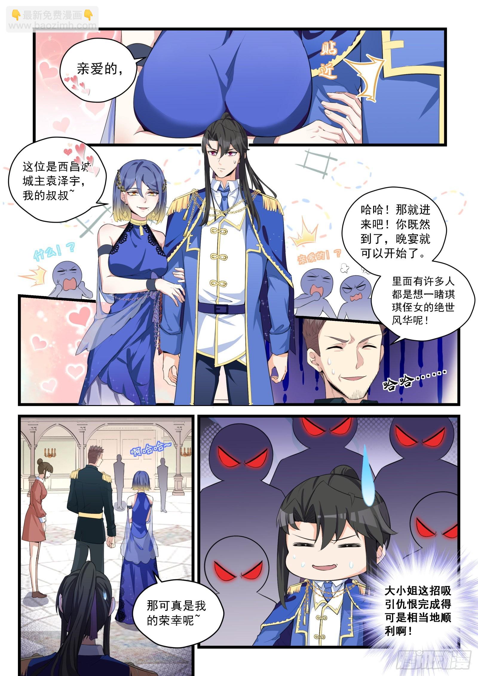 《永夜君王》89 第一个指令 第7页
