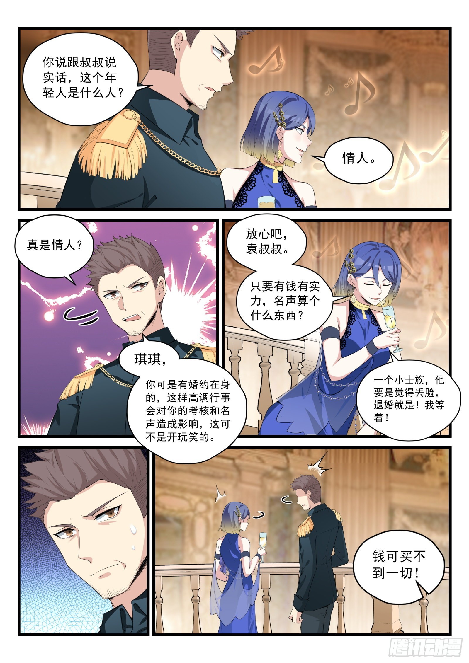 《永夜君王》89 第一个指令 第9页