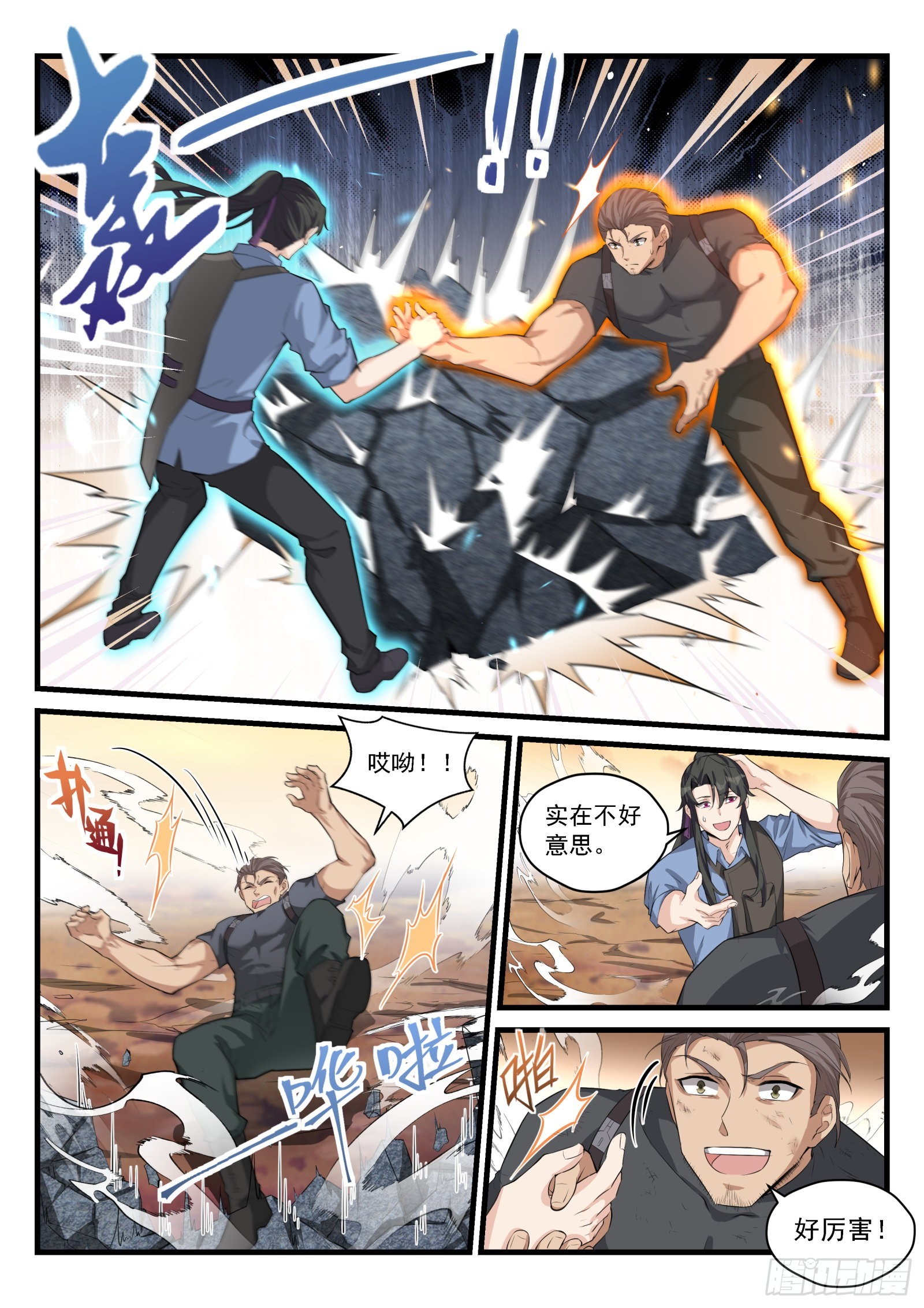《永夜君王》93 任命131连 第10页
