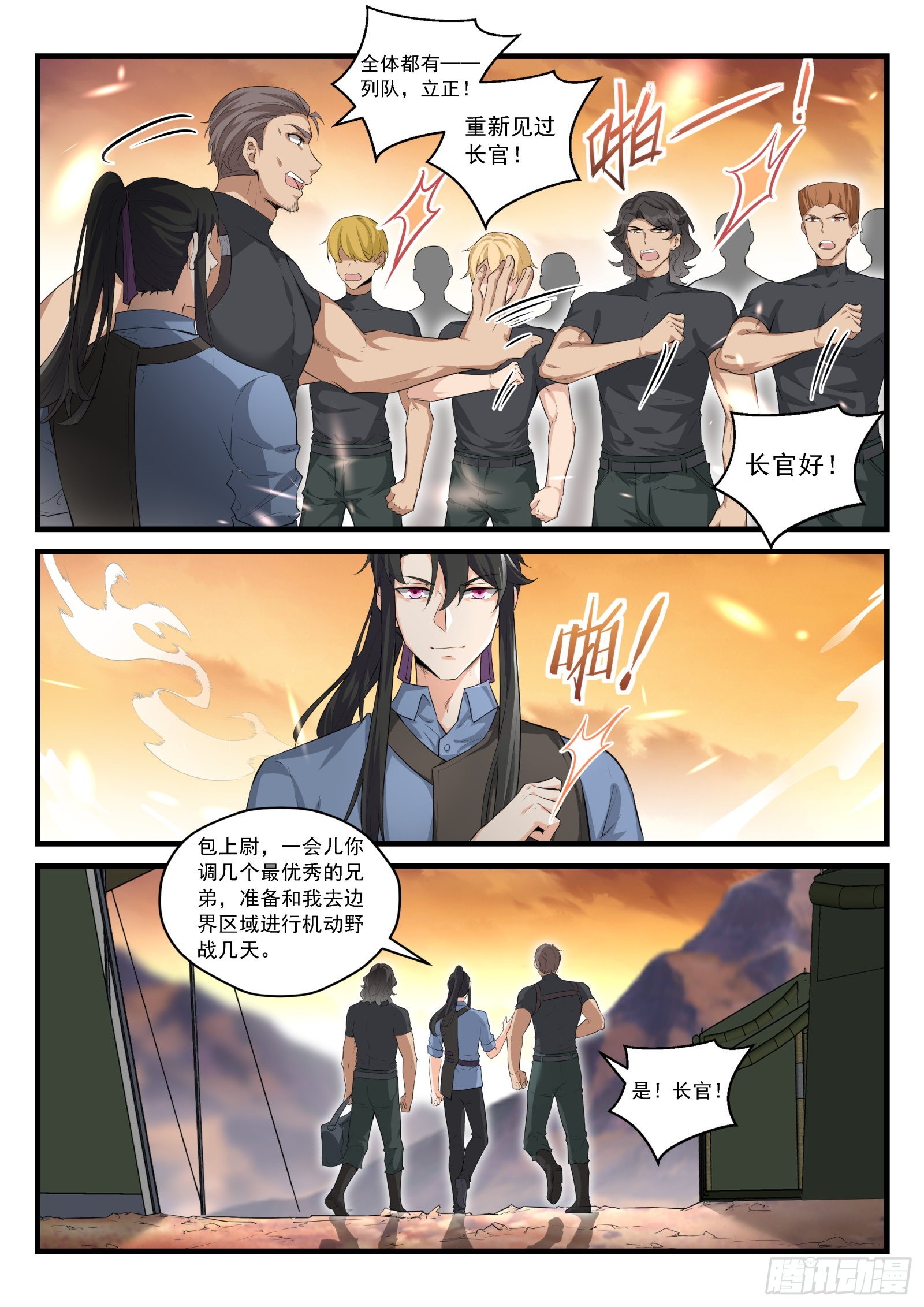 《永夜君王》93 任命131连 第11页