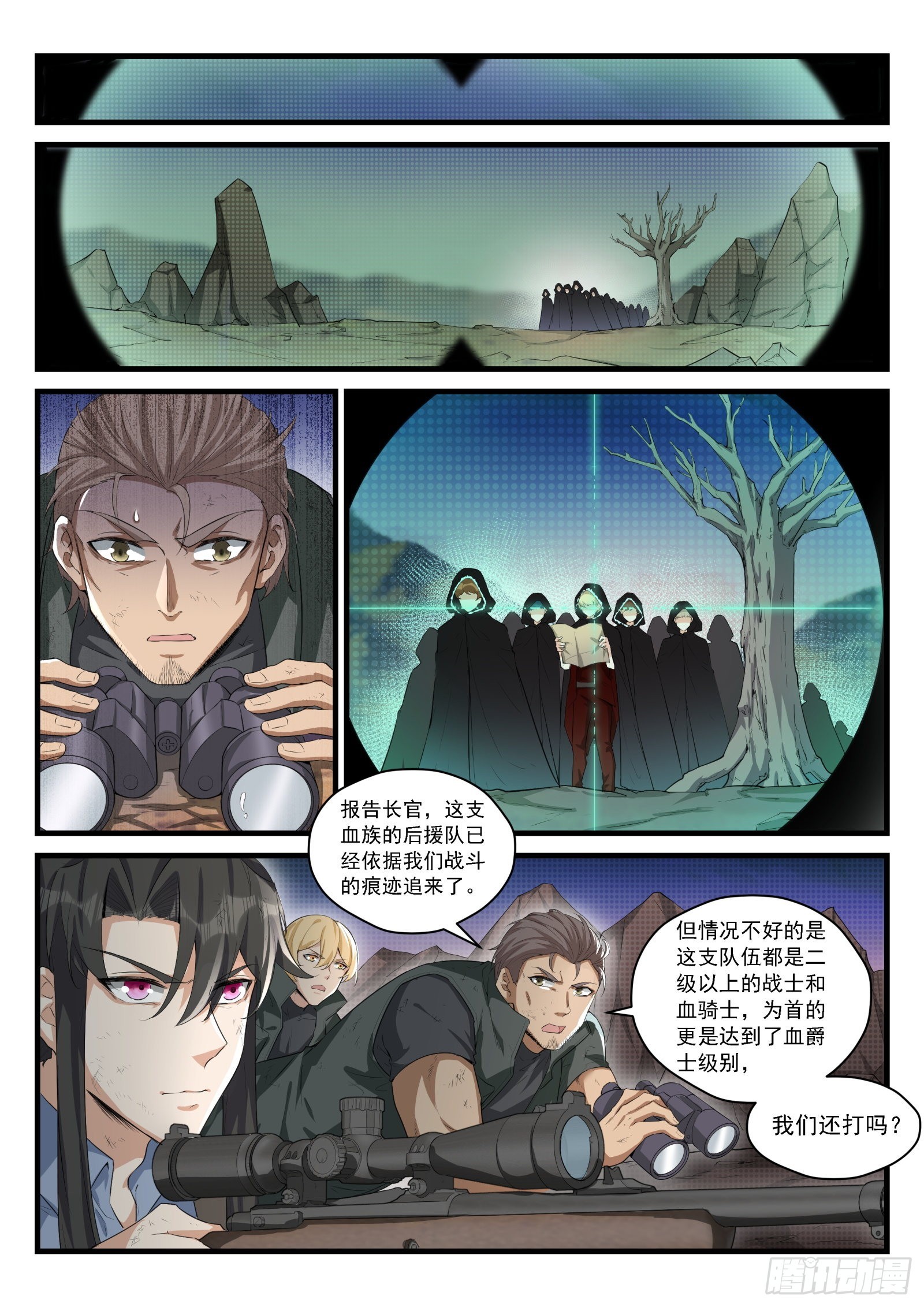 《永夜君王》93 任命131连 第12页