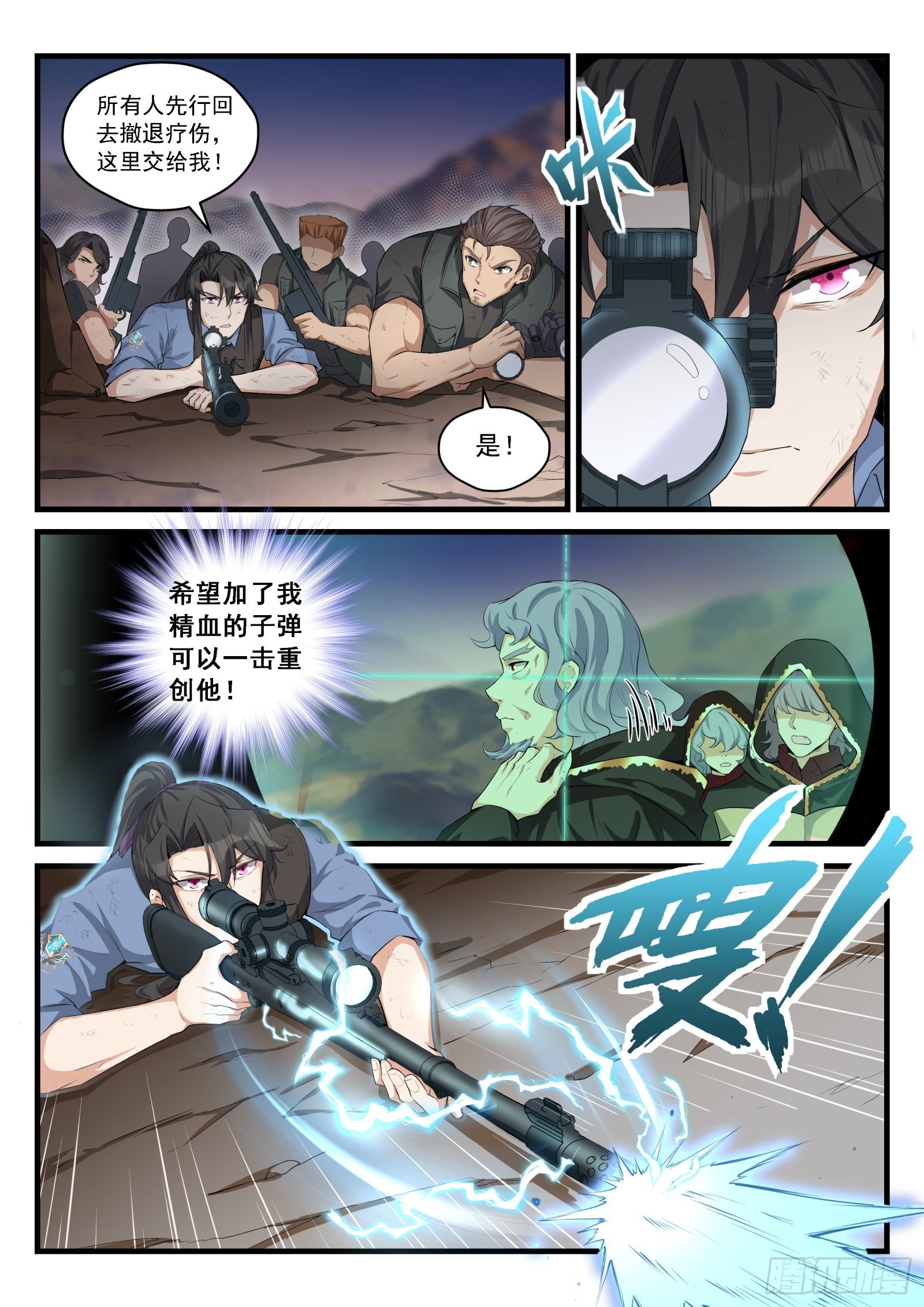 《永夜君王》93 任命131连 第13页