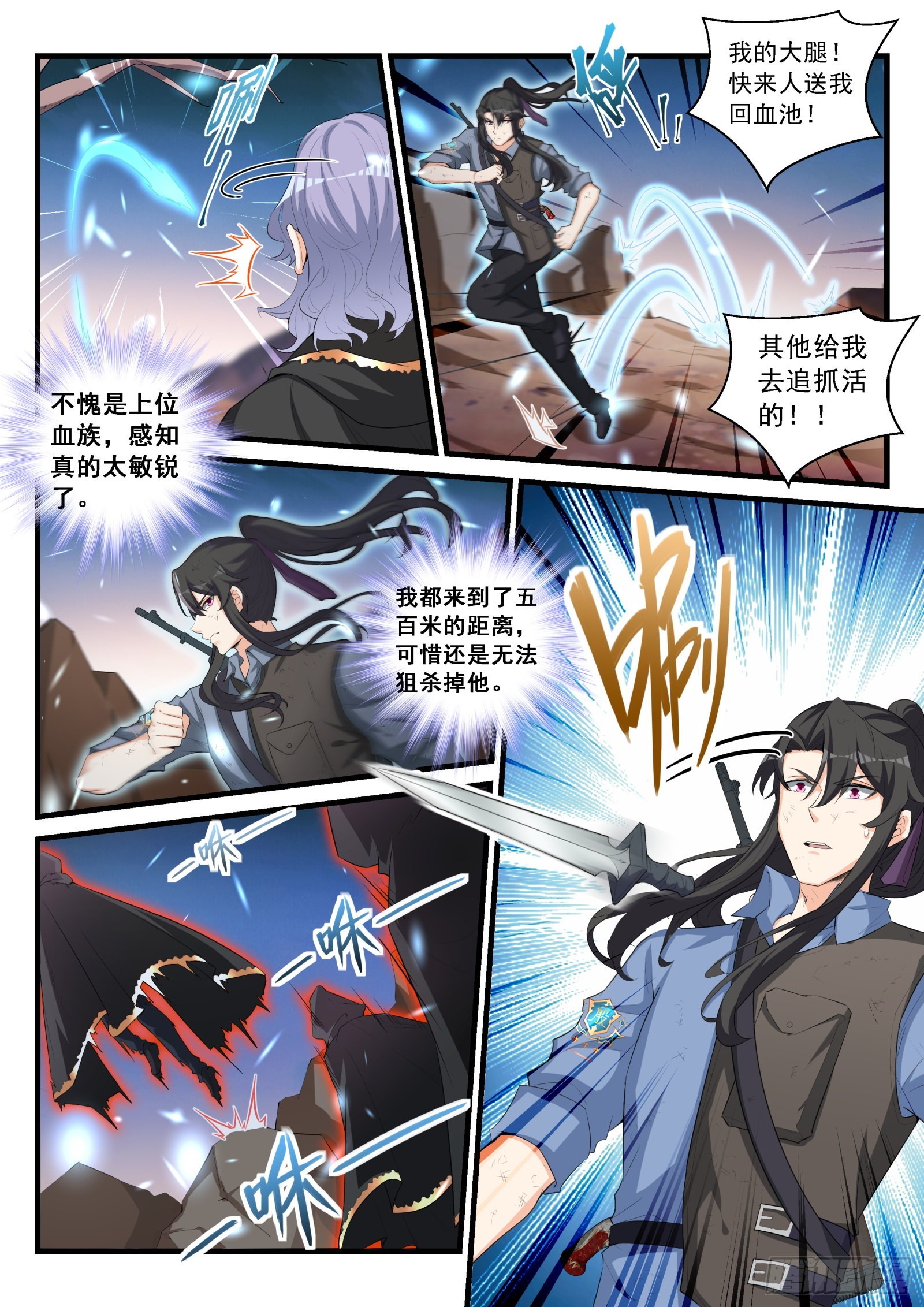 《永夜君王》93 任命131连 第14页